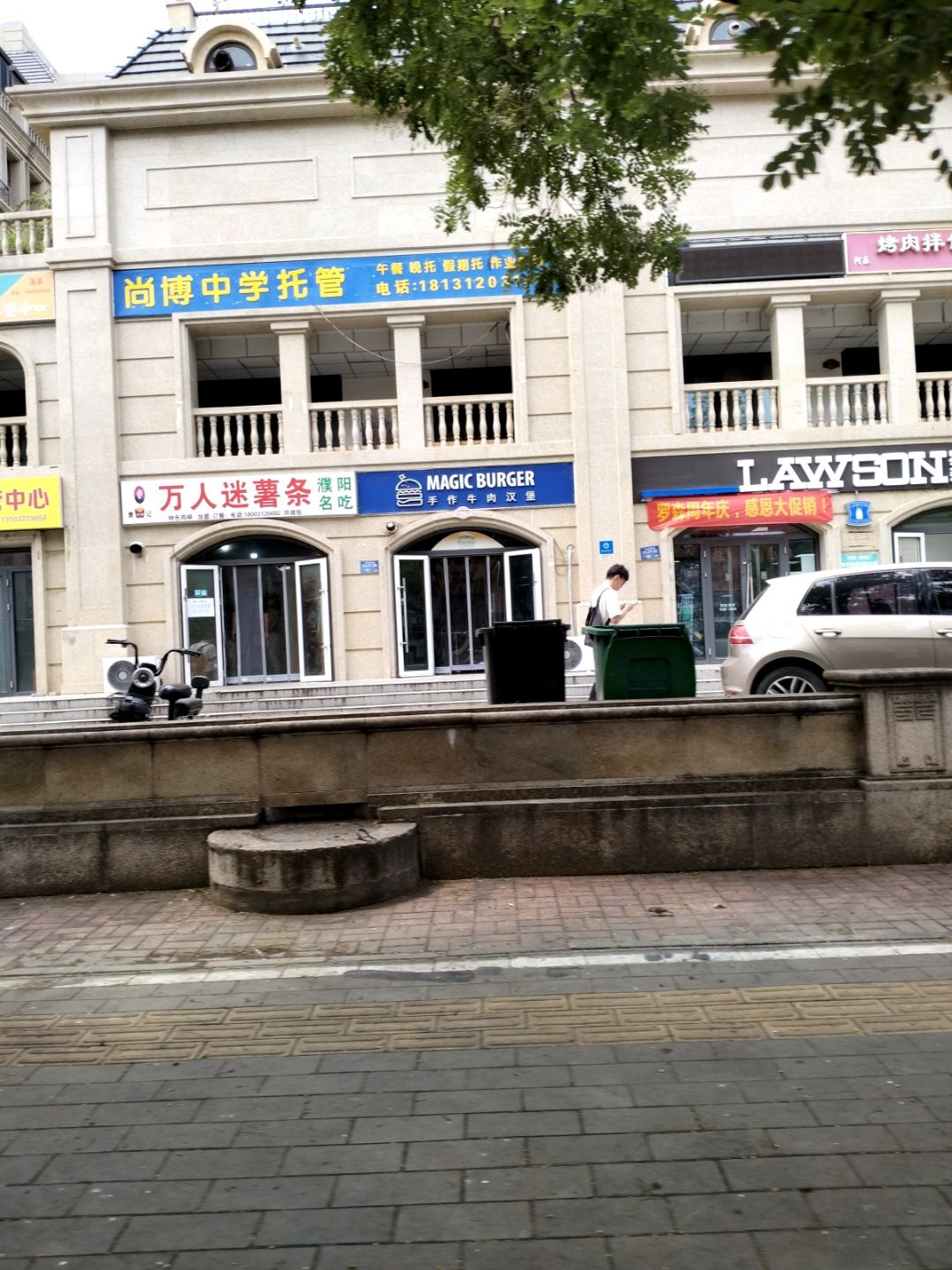 曹记万人迷薯条(书香门第店)