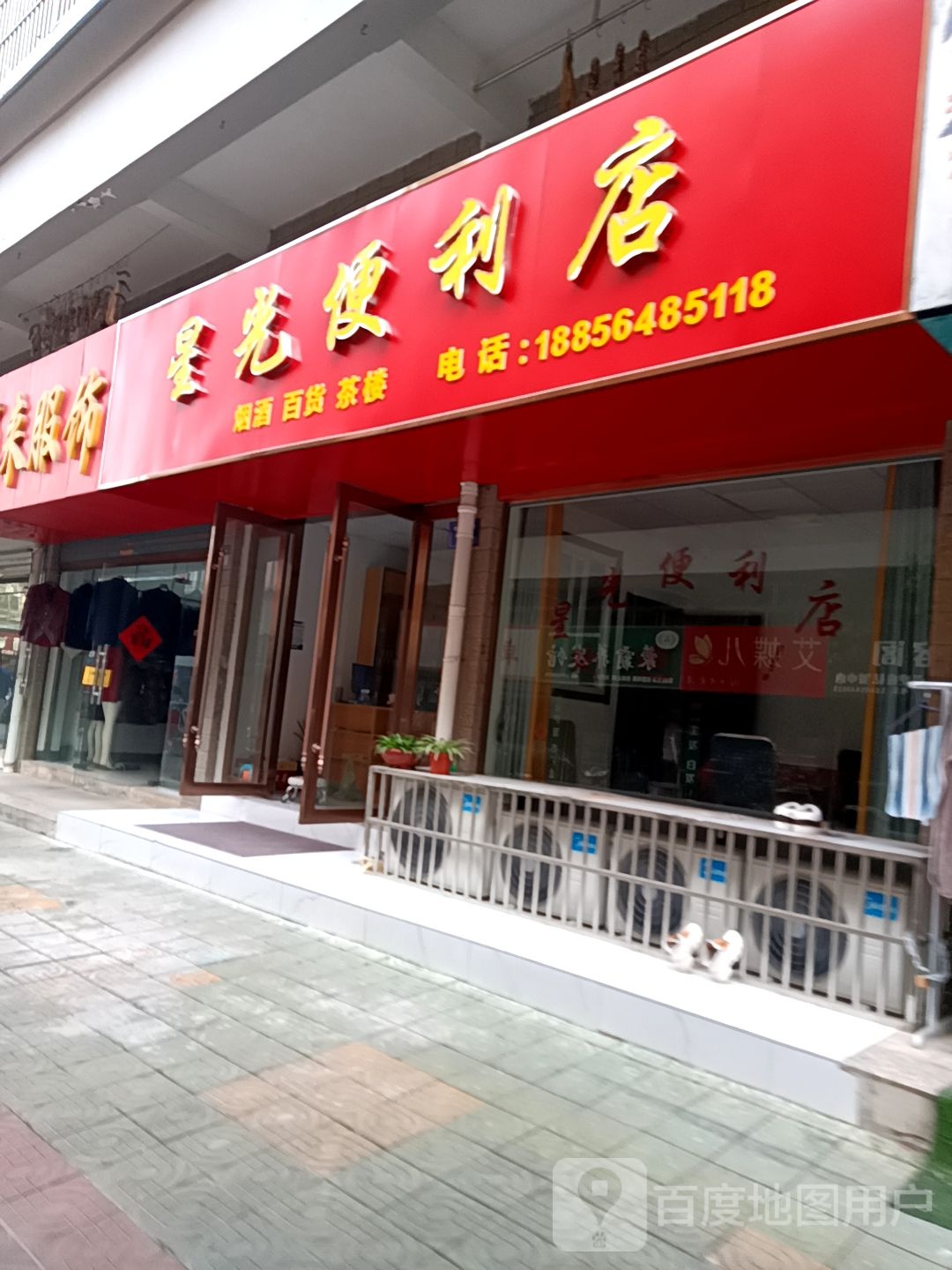 星光便利店(铭传街店)