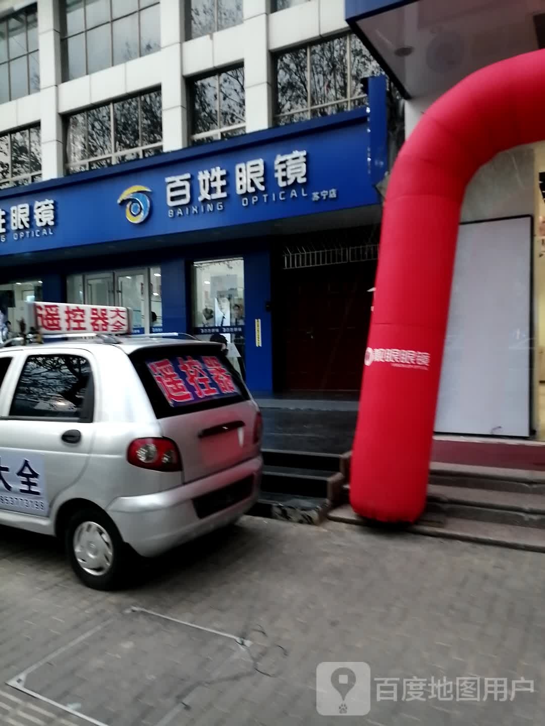 百姓眼睛(苏宁店)