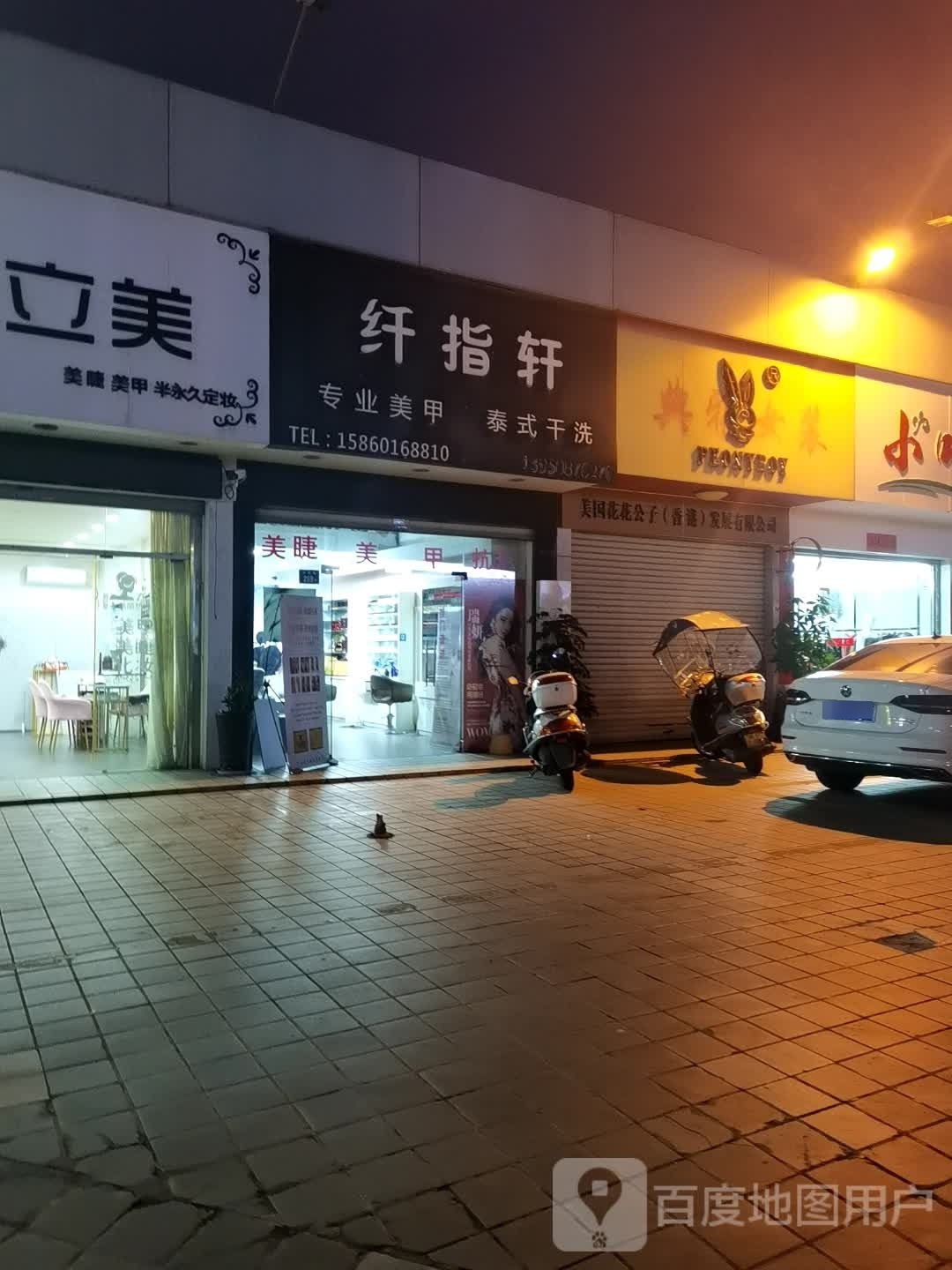 纤指轩专业美甲泰式干洗