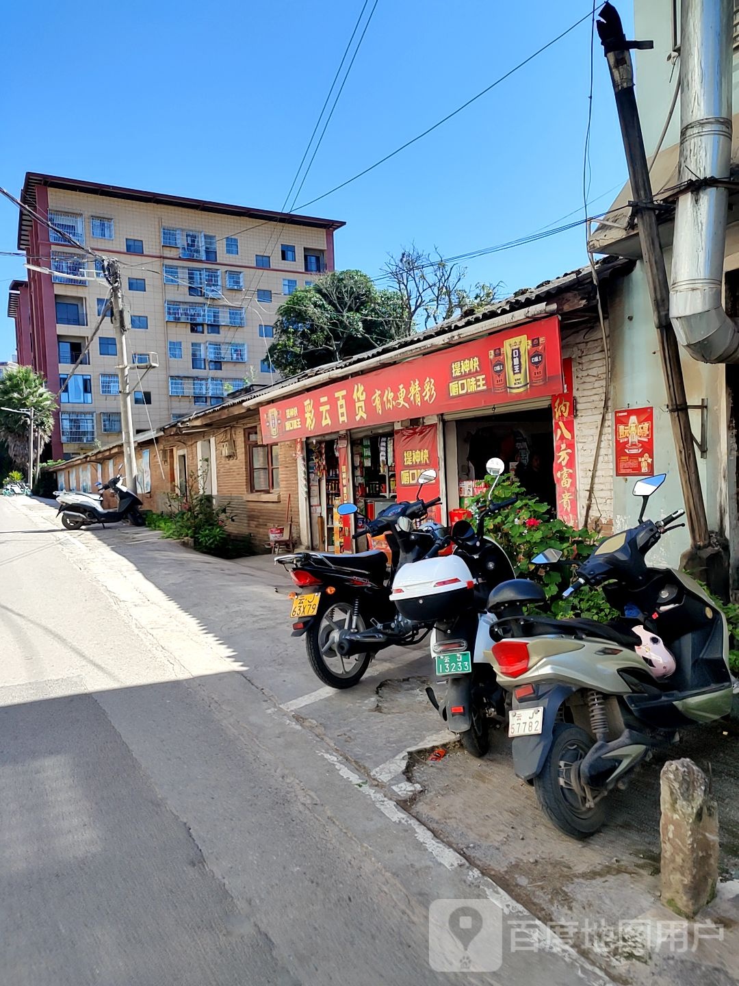彩云百货(康平大道店)