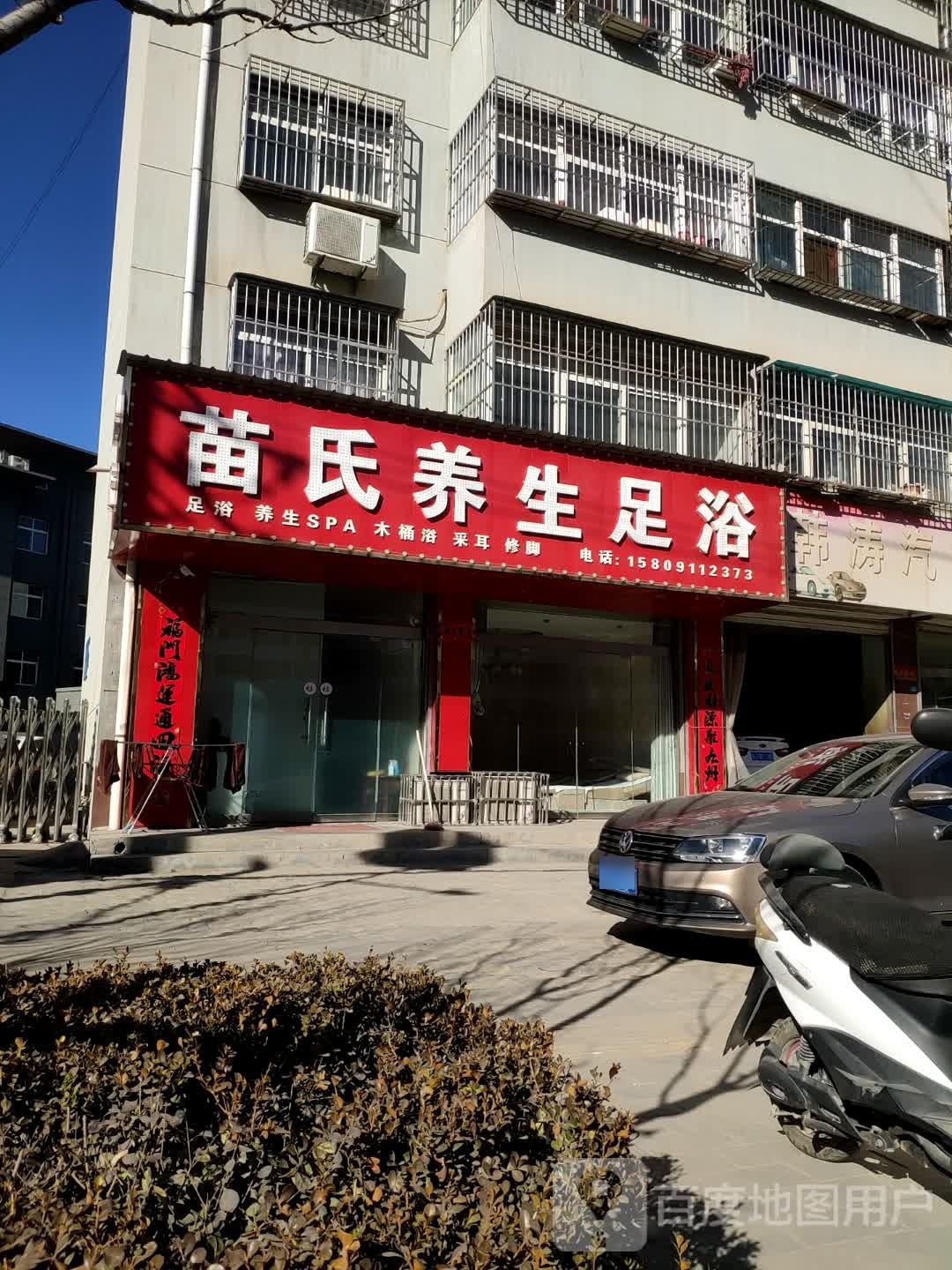 苗氏养生足疗