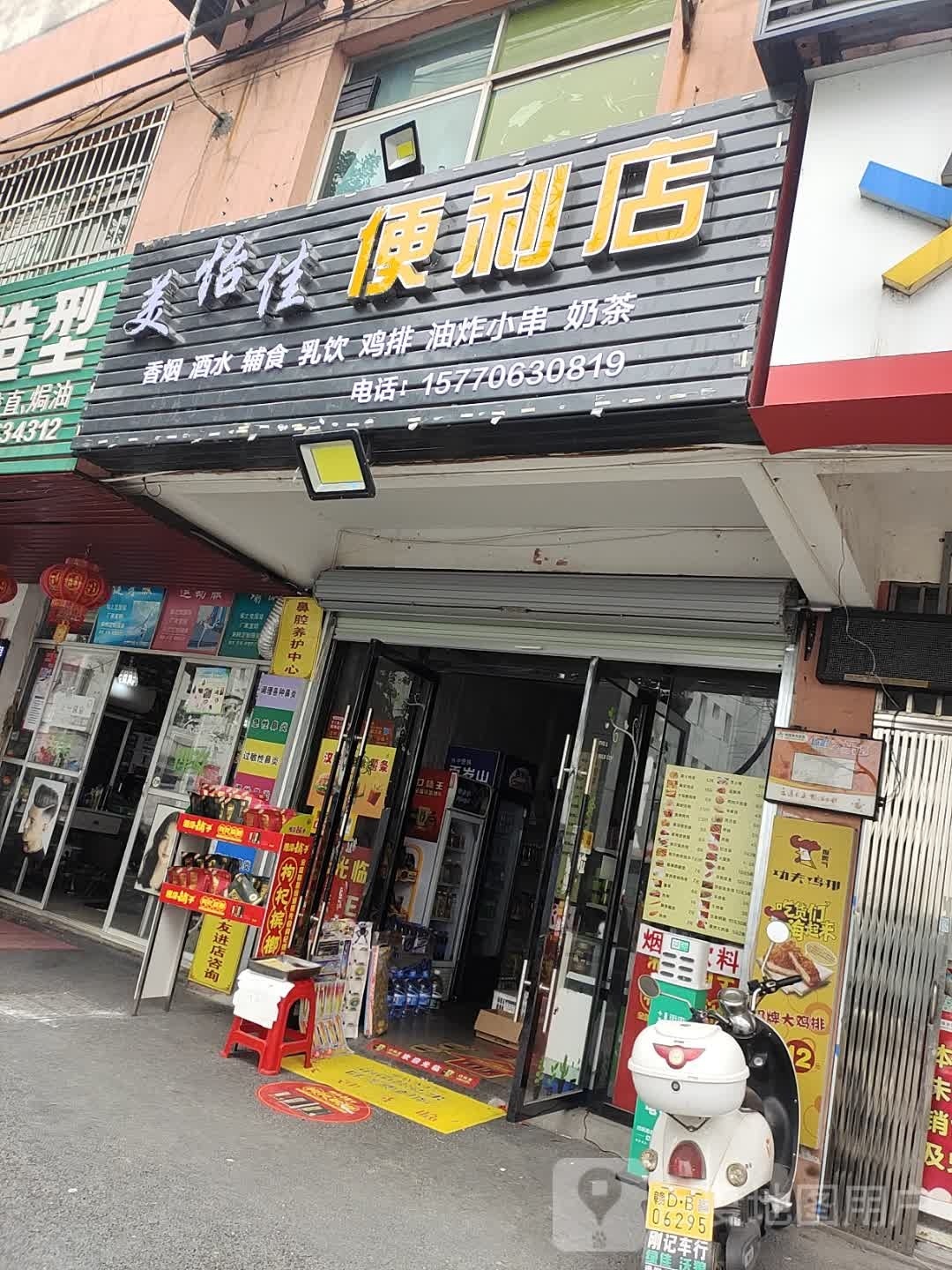 怡美理隶佳龄便利店(铁建路店)