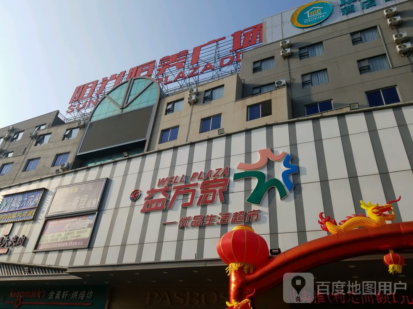 阳光恒美商业广场