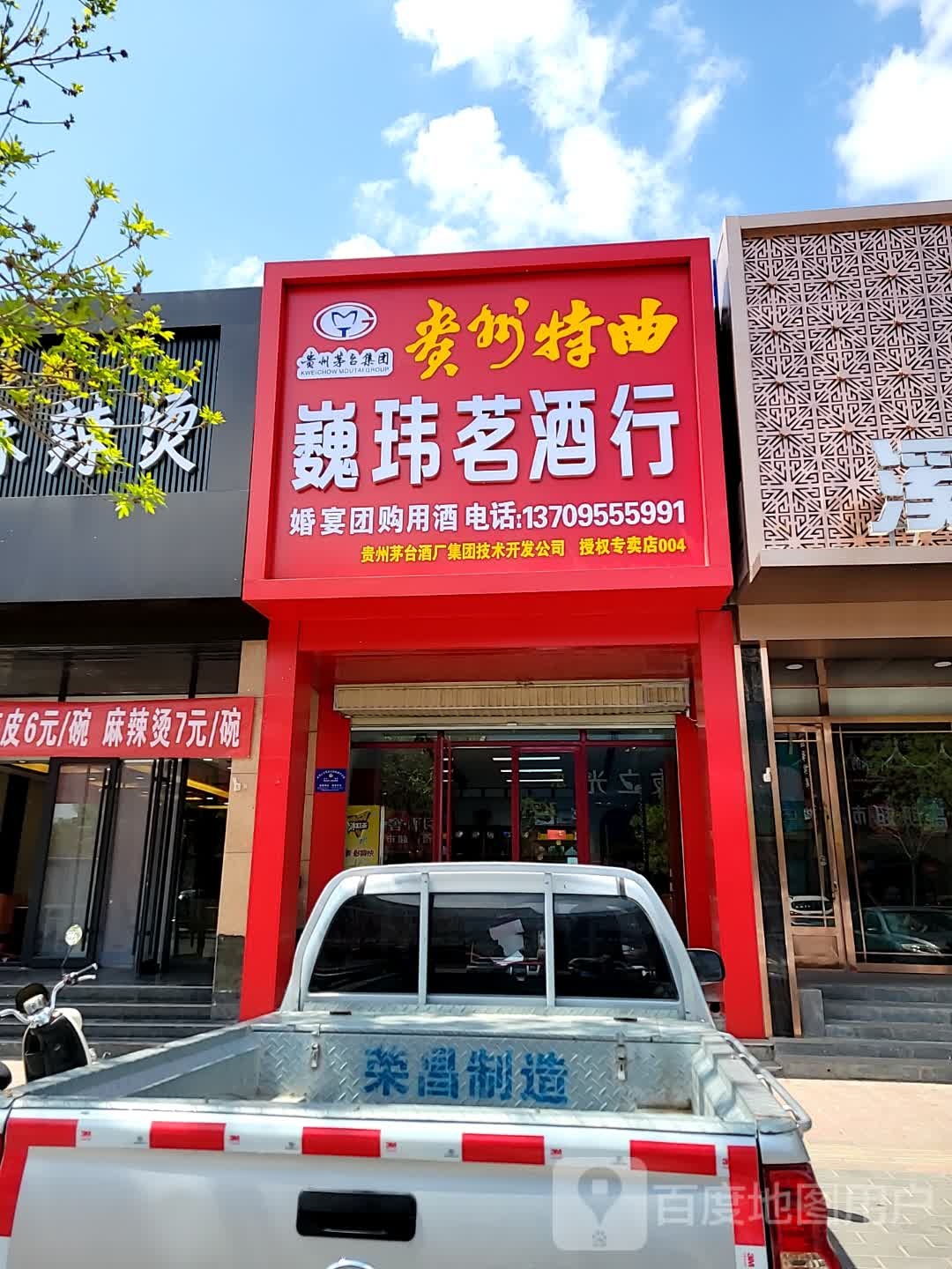 巍玮茗酒行