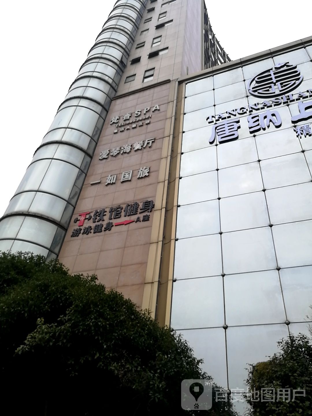 梵香SPA