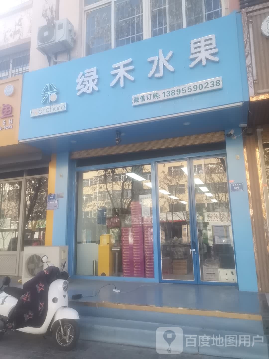 绿禾水果(吴灵西路店)