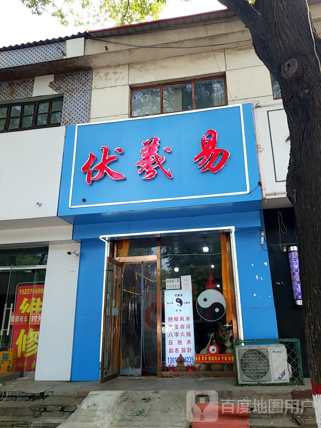 甫溪易