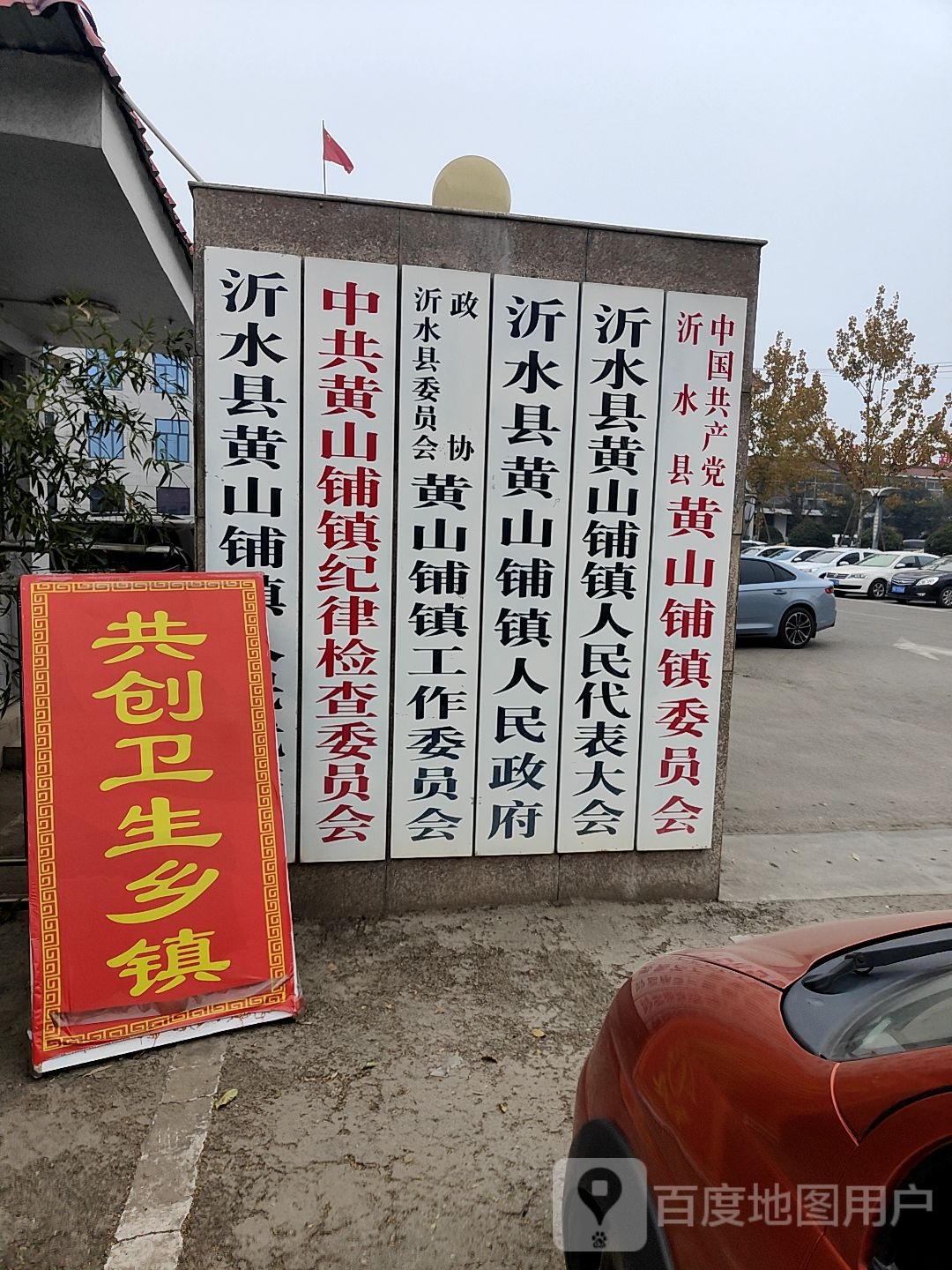 中共黄山铺镇委员会