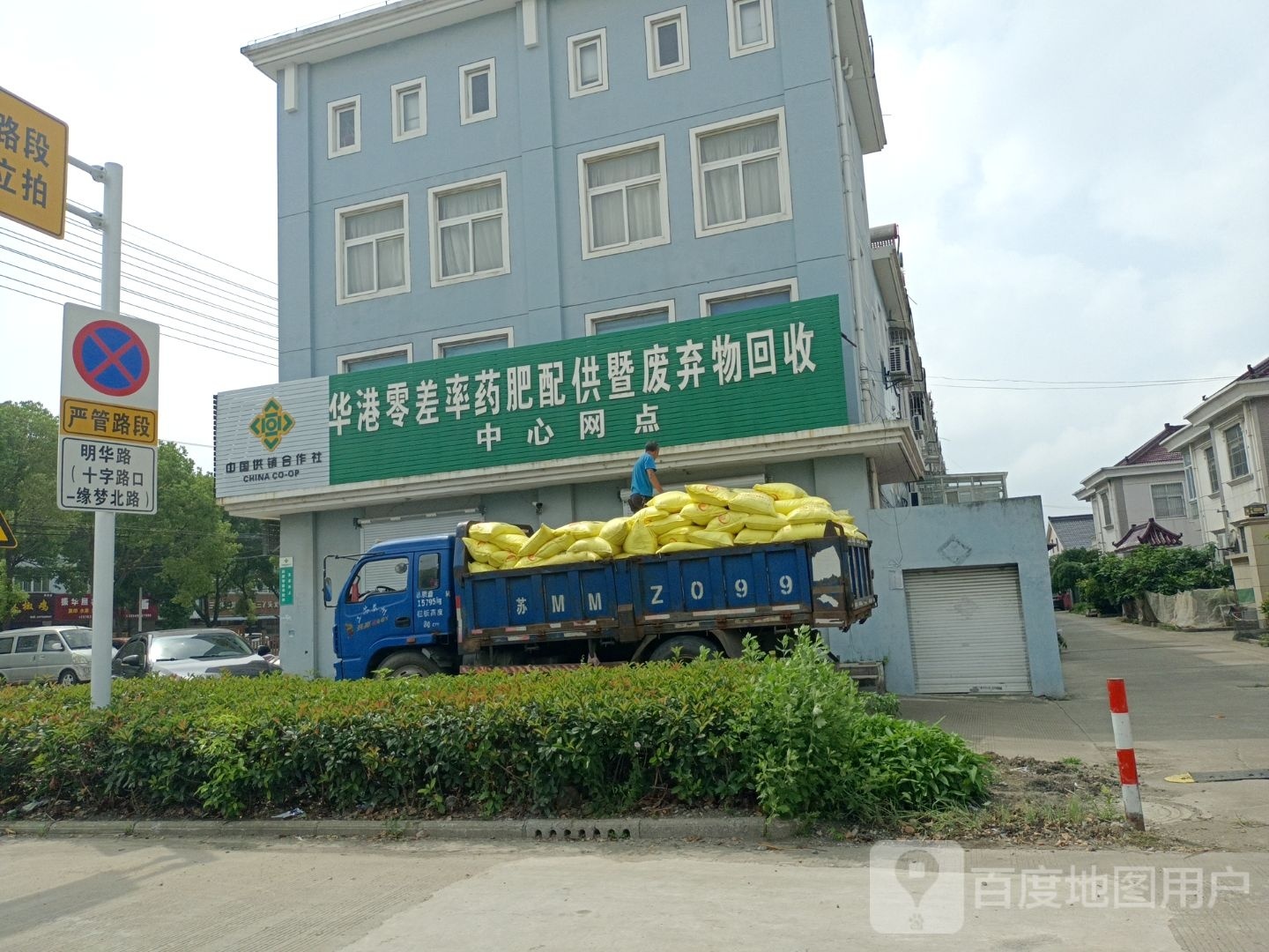 华港零差率药肥配供暨废弃物回收中心网点
