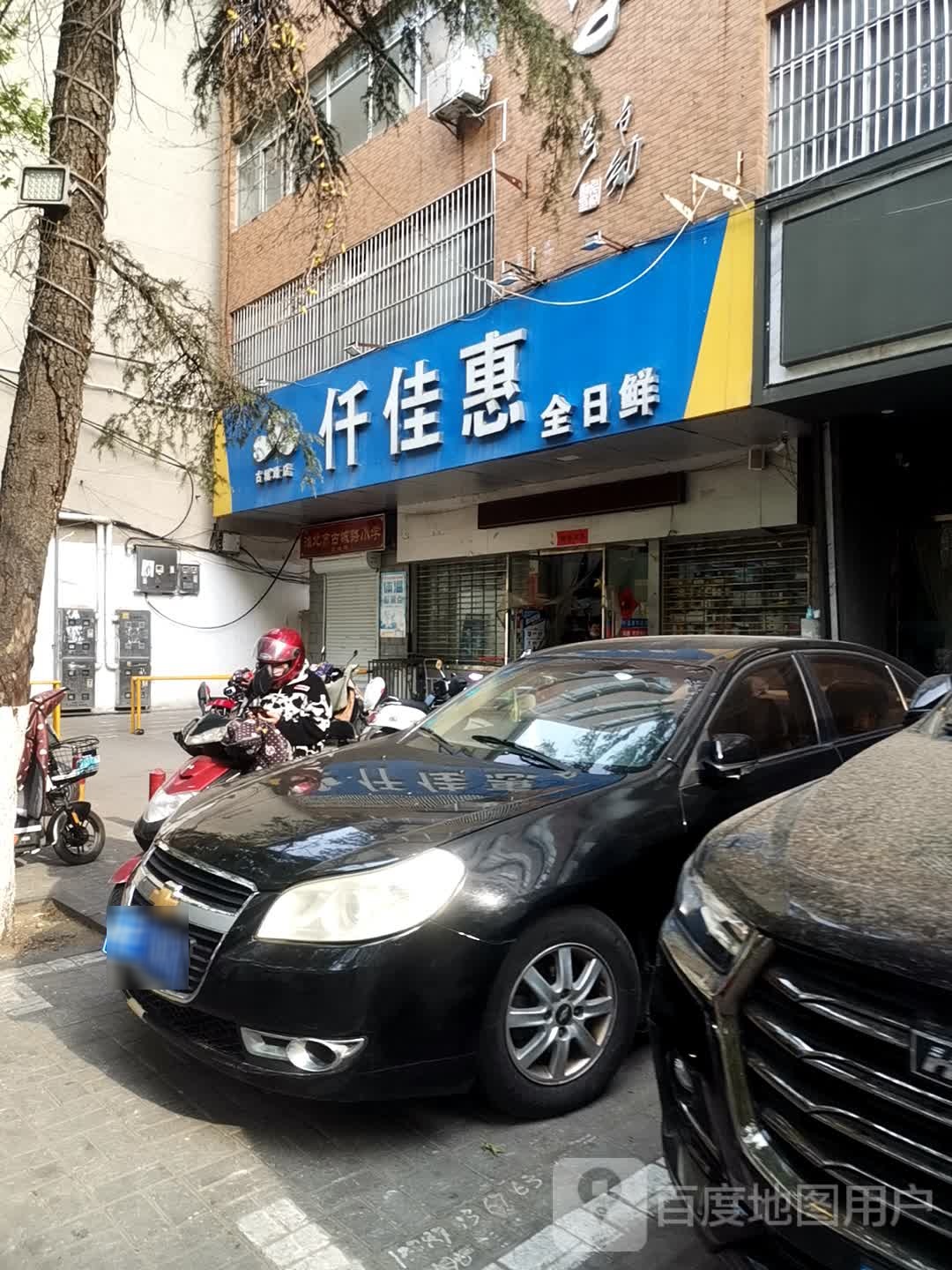 仟佳惠全日鲜(古城路店)