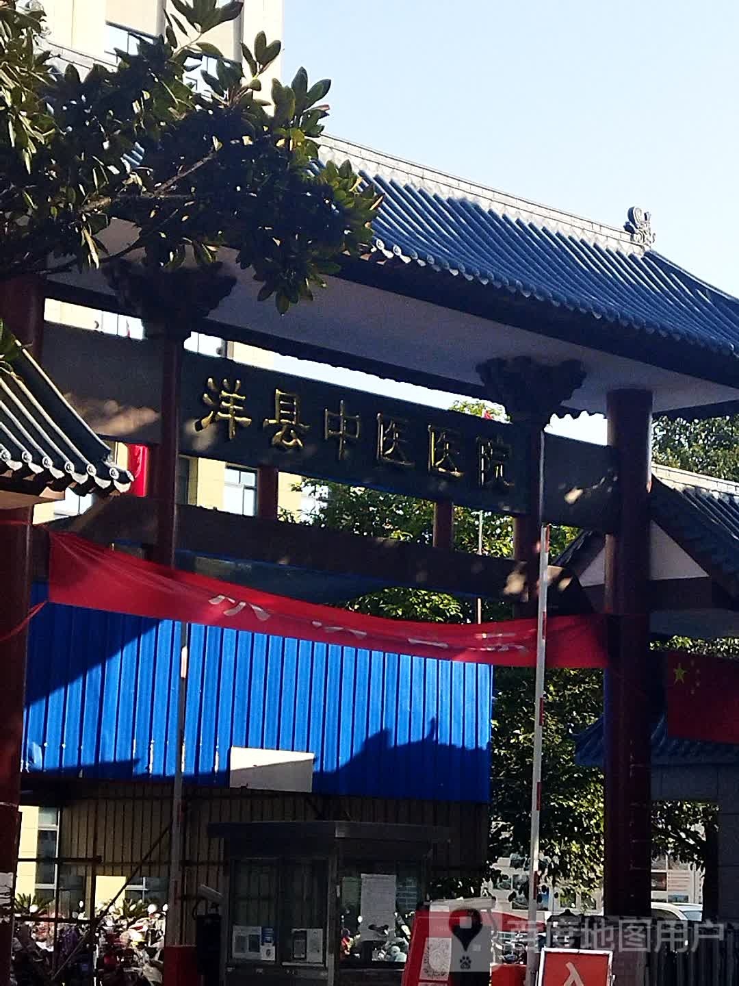 洋县中医医院