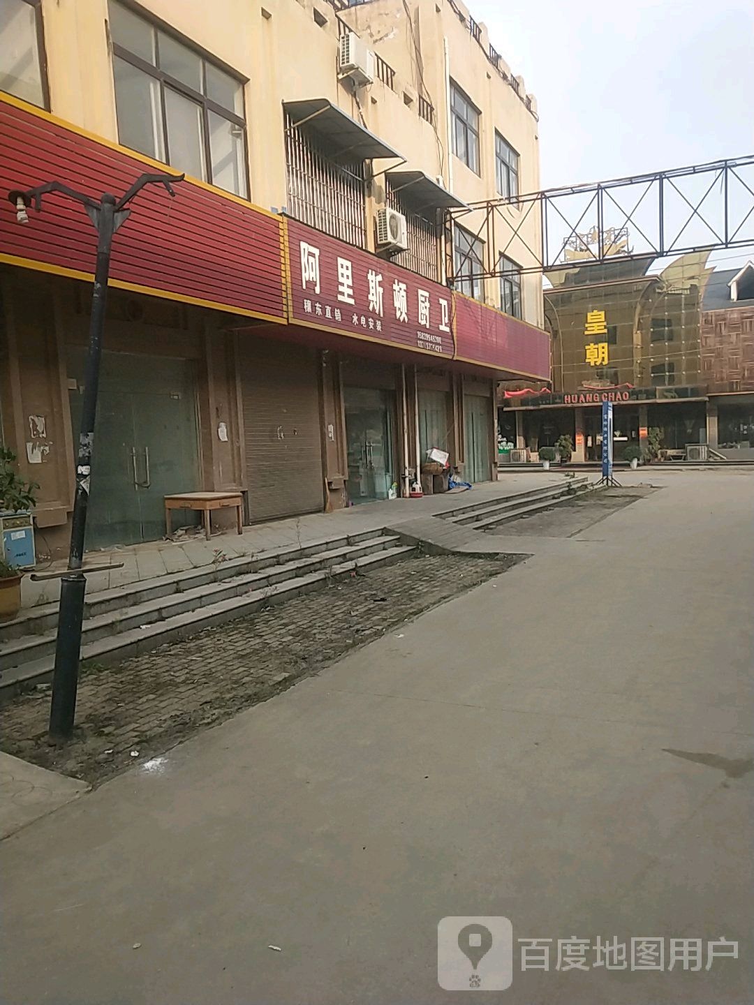 黄朝(穰东店)