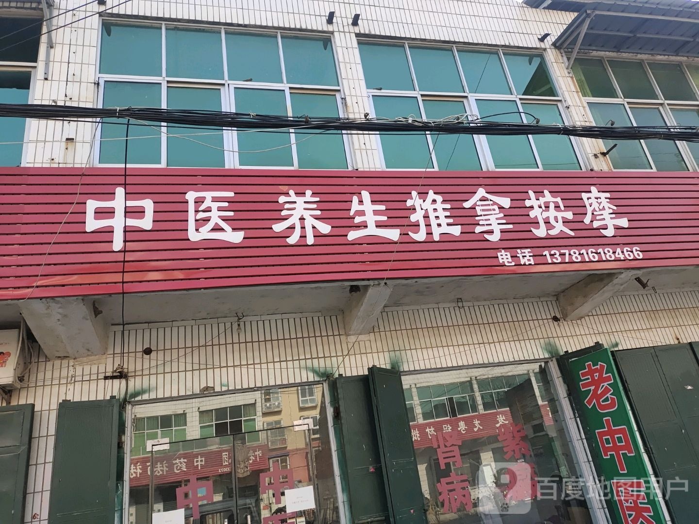 中医养生推拿按摩环境