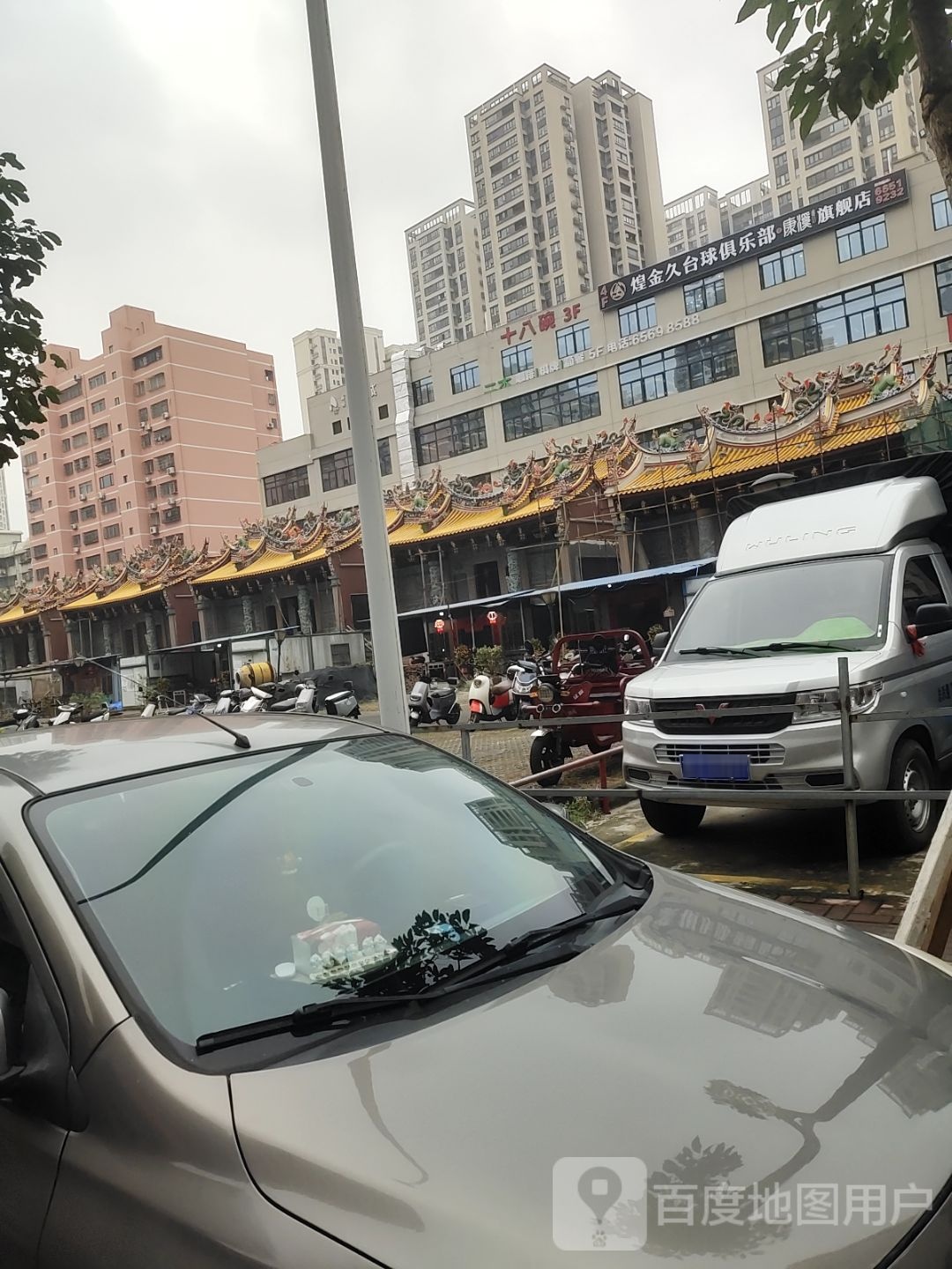 煌金久台球俱乐部(康汉旗舰店)