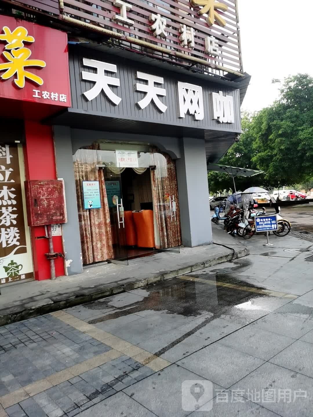 天天电竞(云峰山路店)