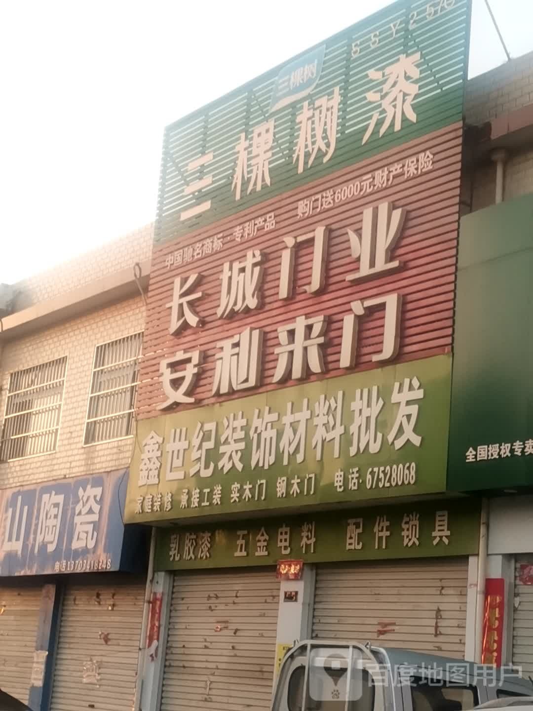 方城县券桥镇安利来门(文化路店)