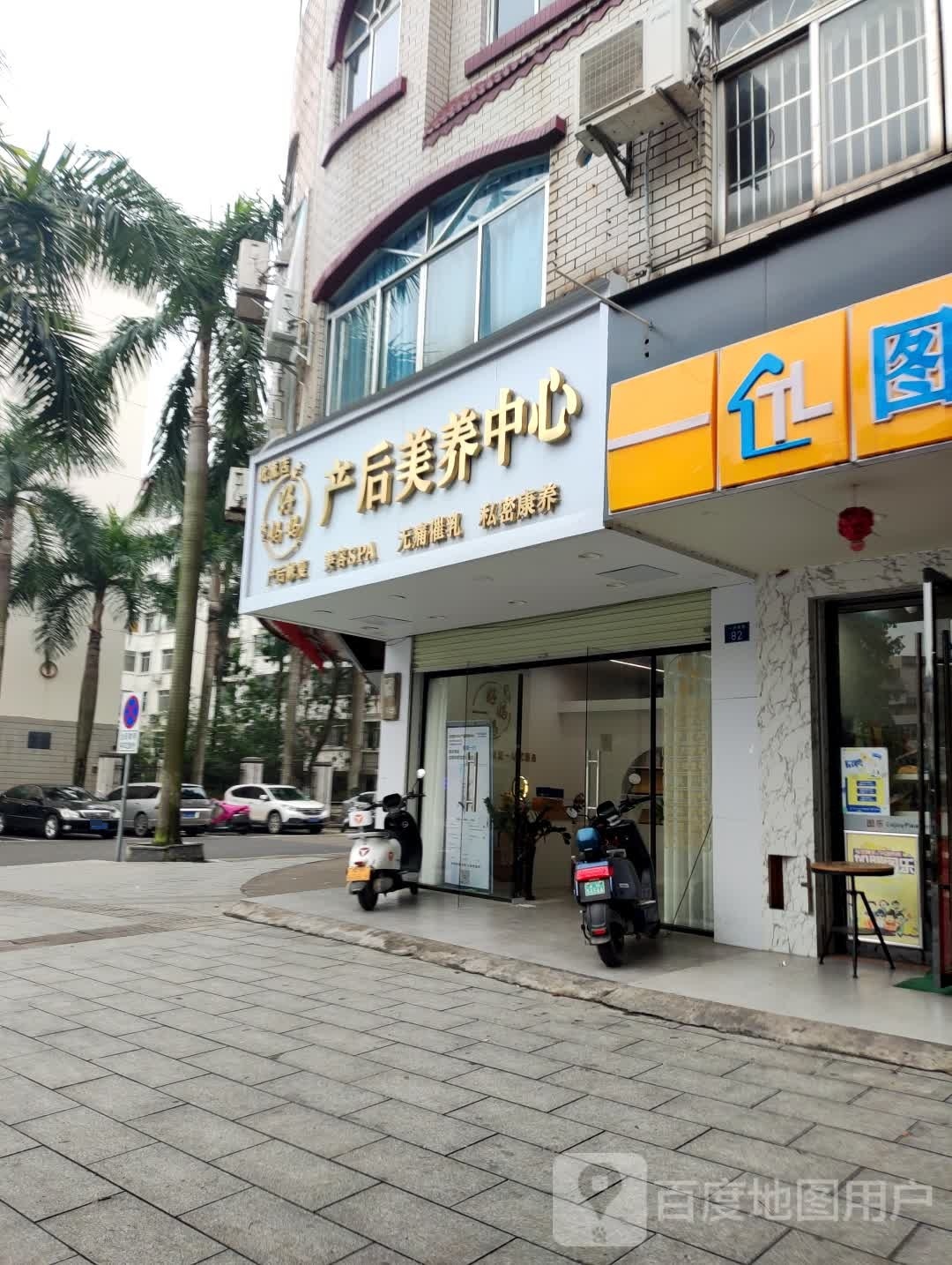 好妈妈产后美养中心(北流店)