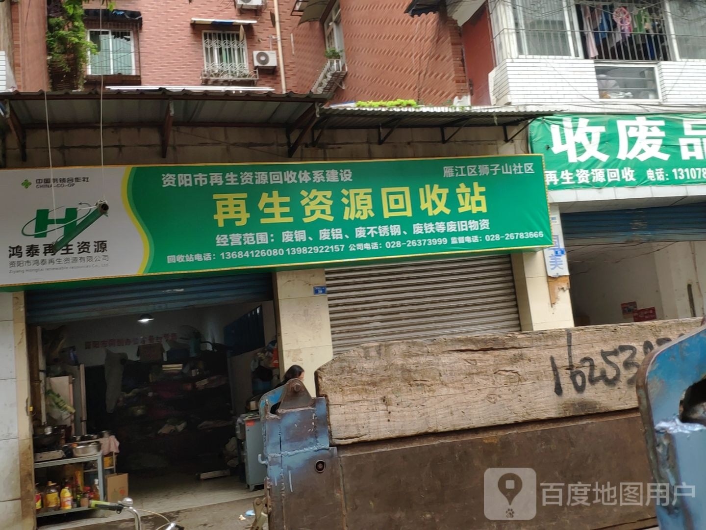 雁江区三贤社区再生资源回收站