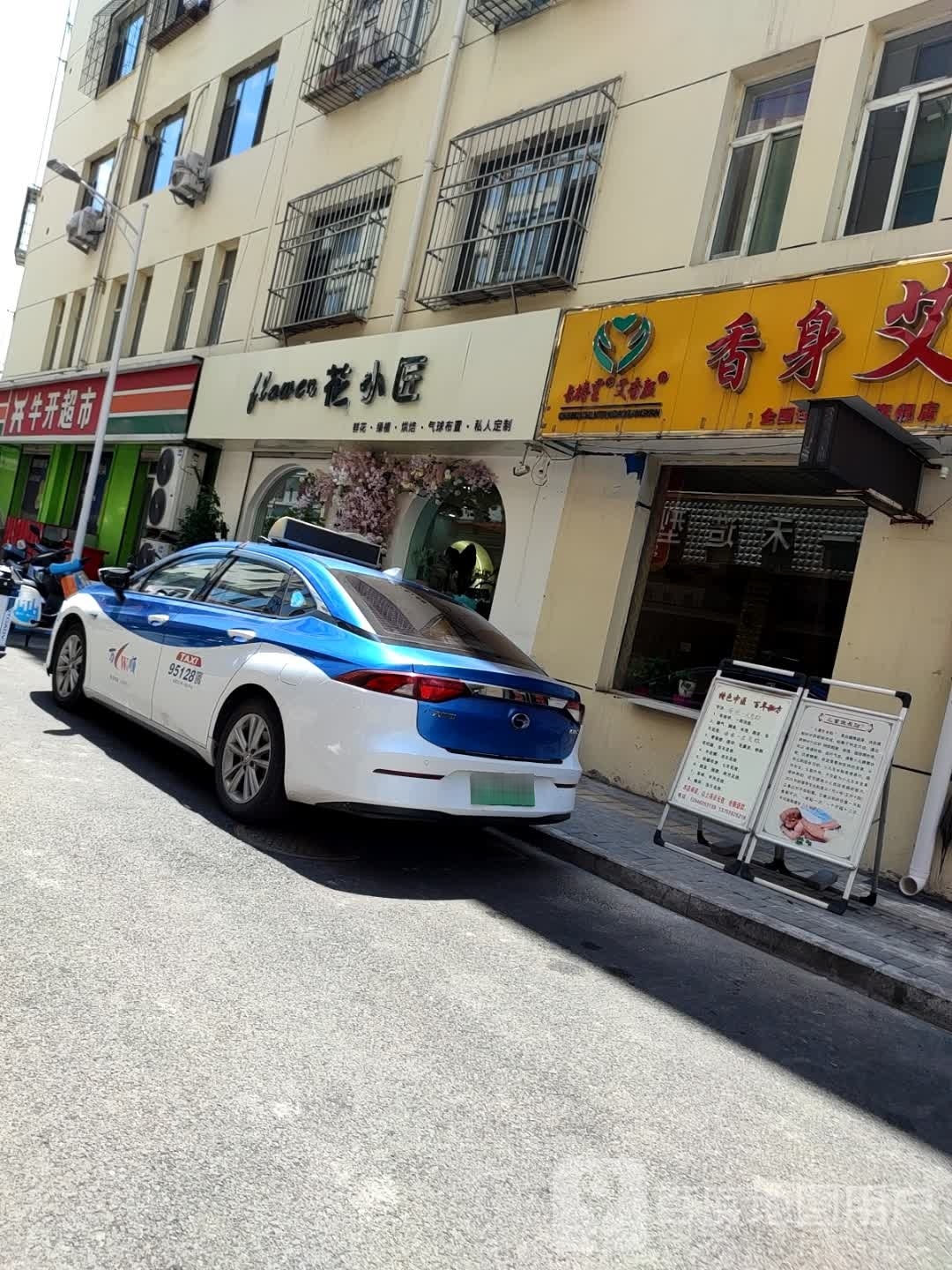 花小匠