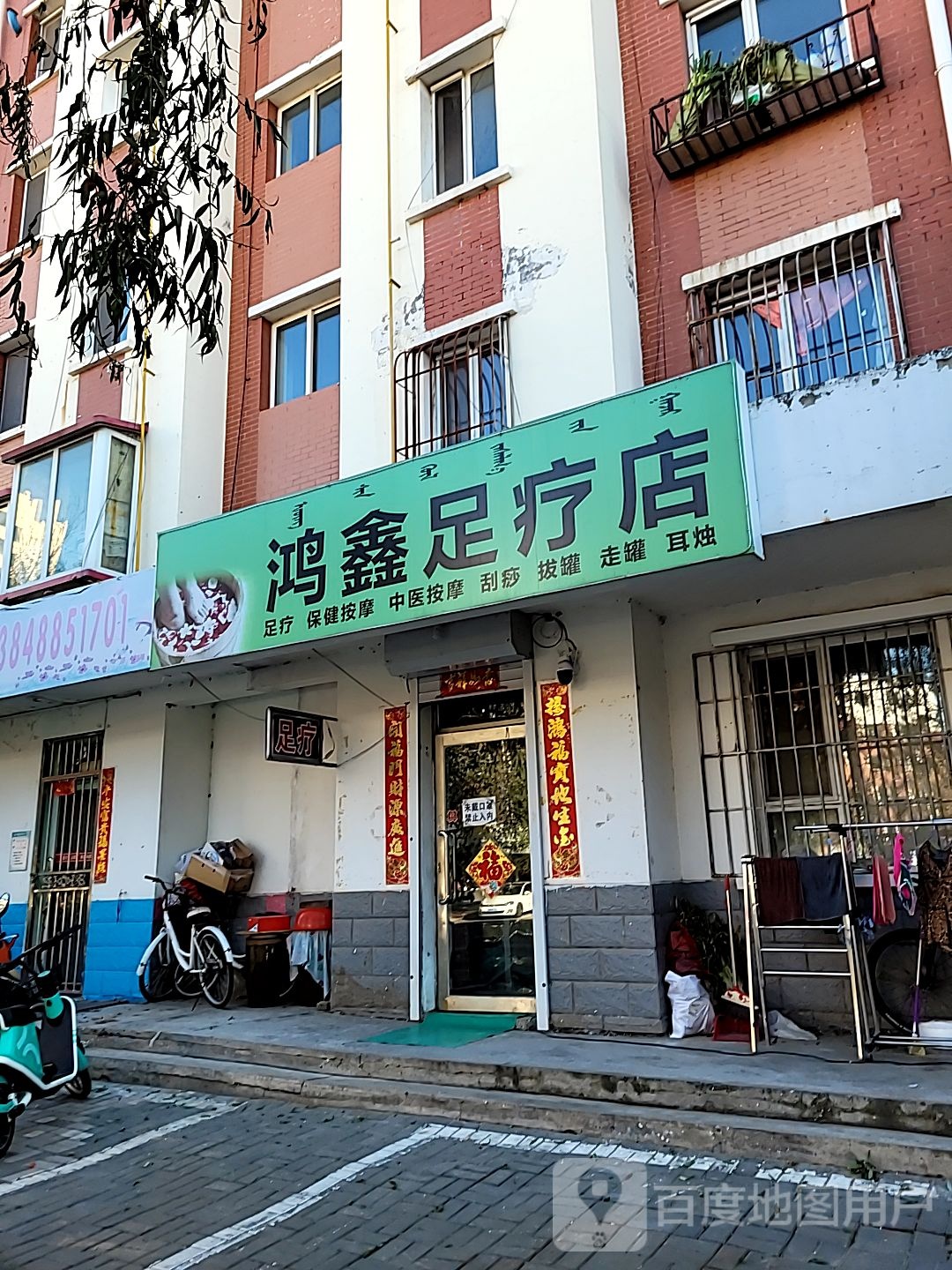 鸿鑫足疗店