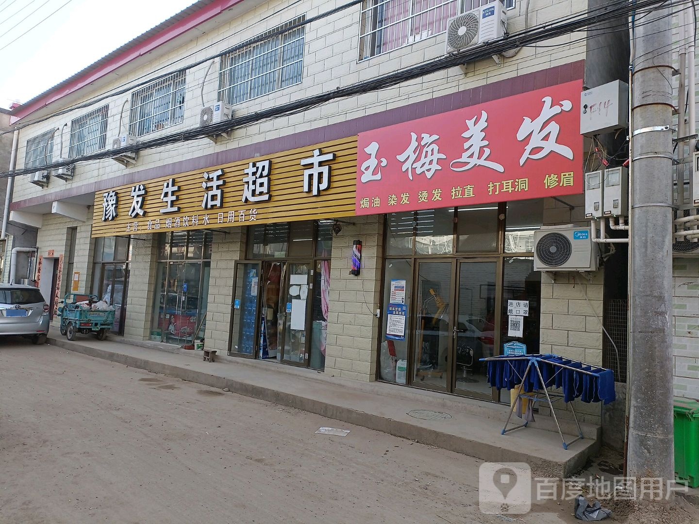 玉梅美发