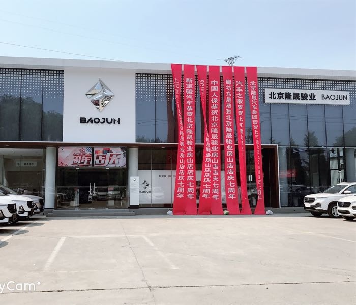 宝骏汽车(北京隆晟骏业店)