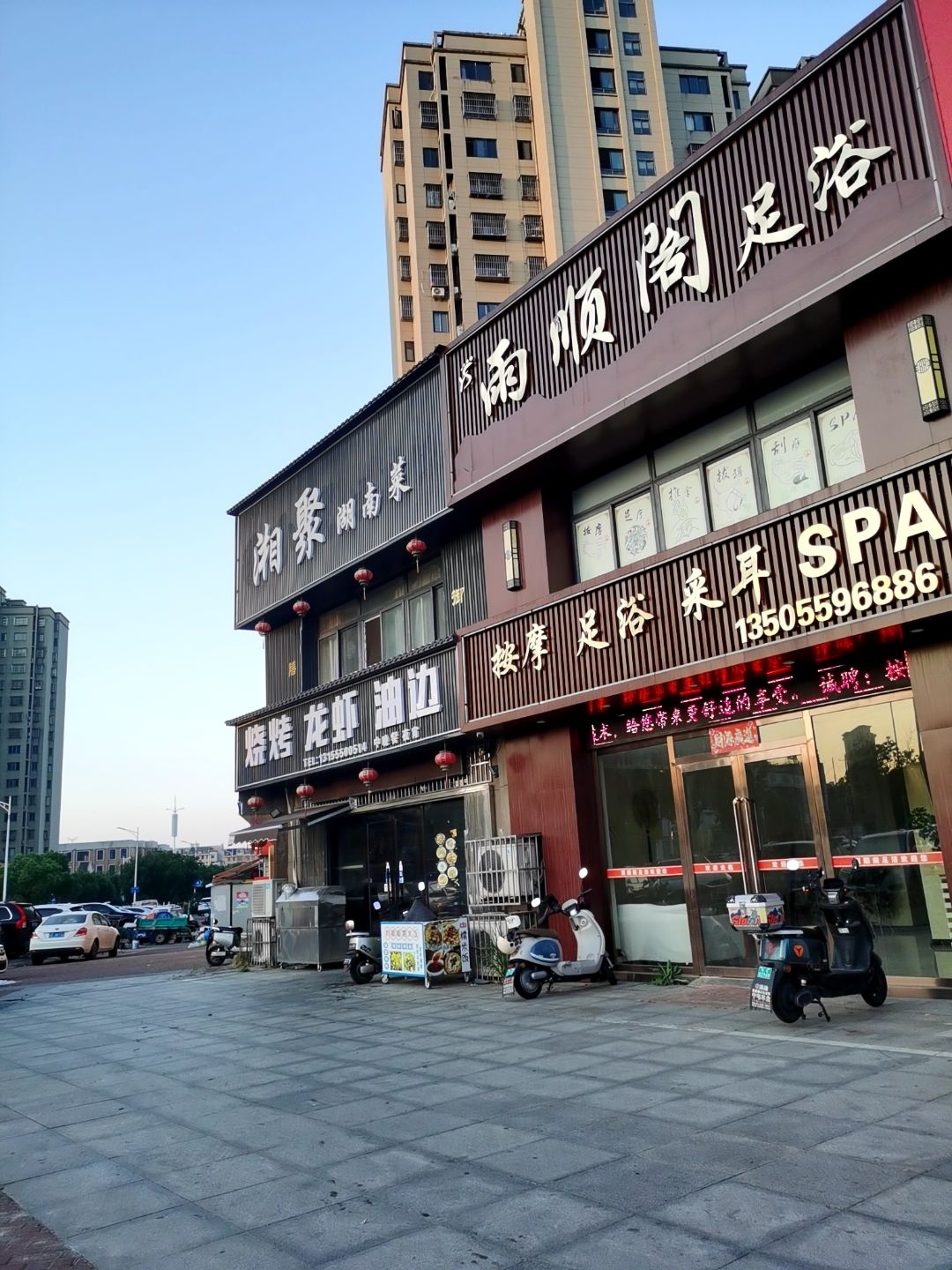 雨顺阁足疗