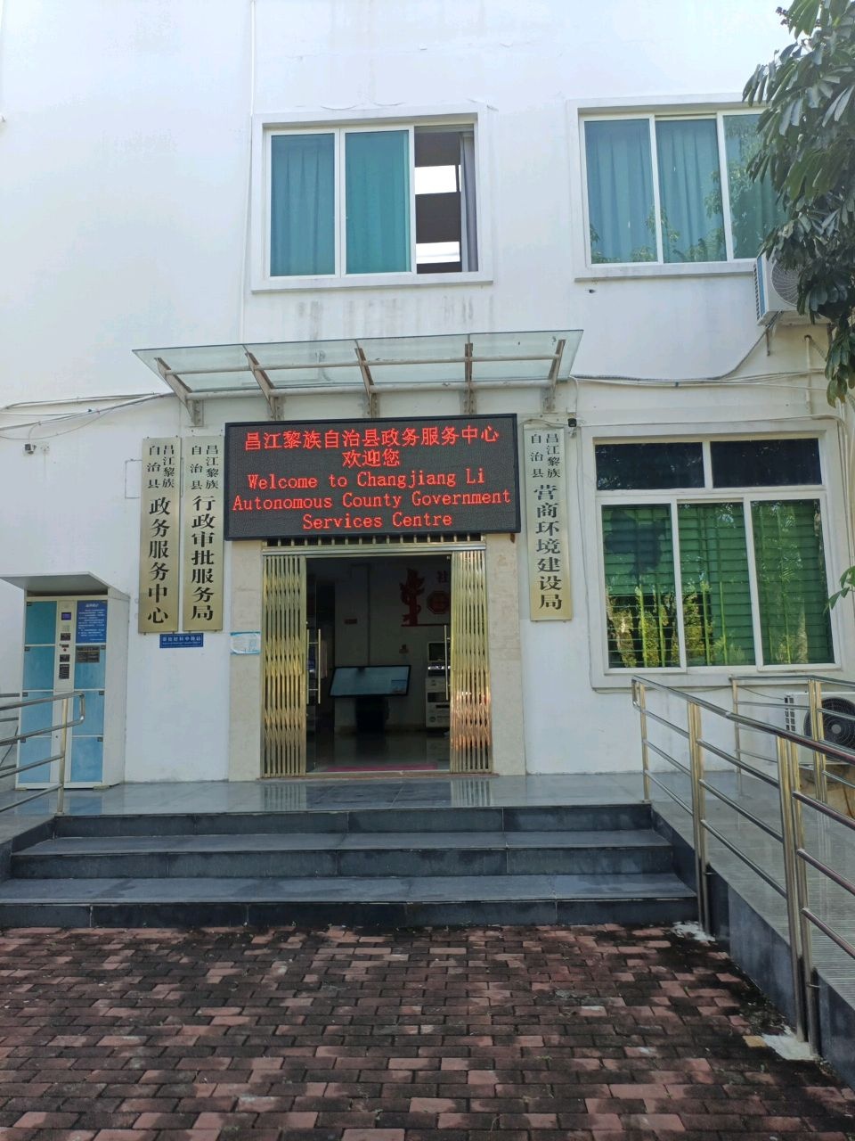 昌江黎族自治县行政审批服务局