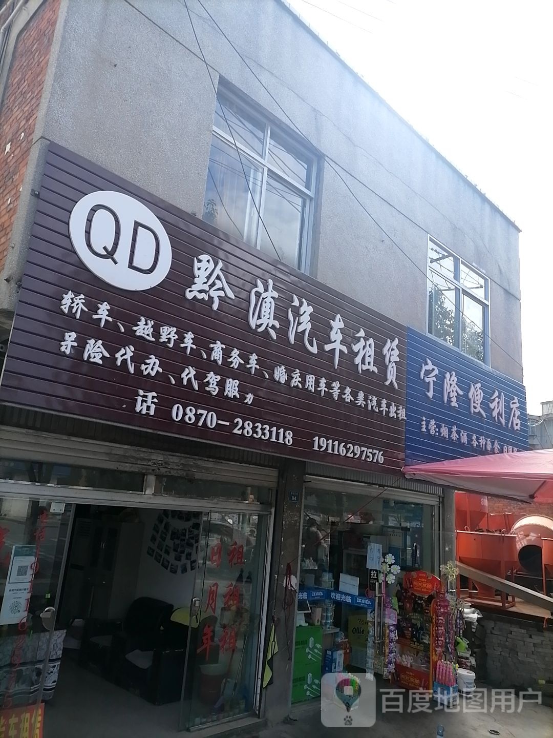 黔滇汽车器租赁(环城东路店)