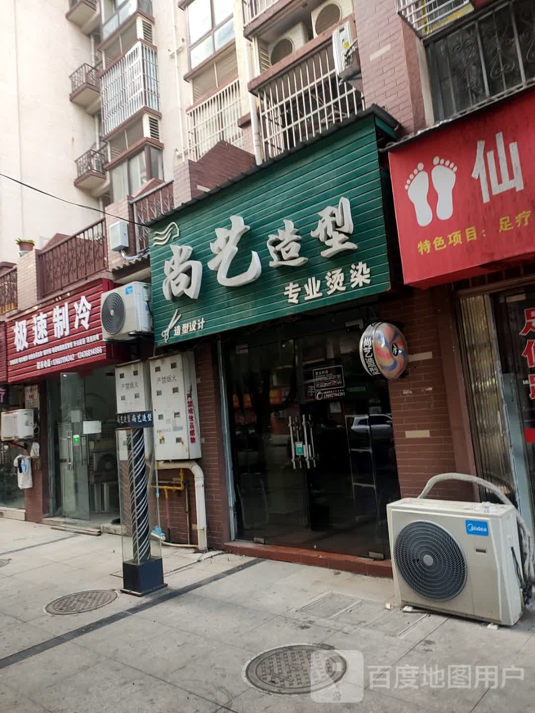 上艺号造型(广场西路店)