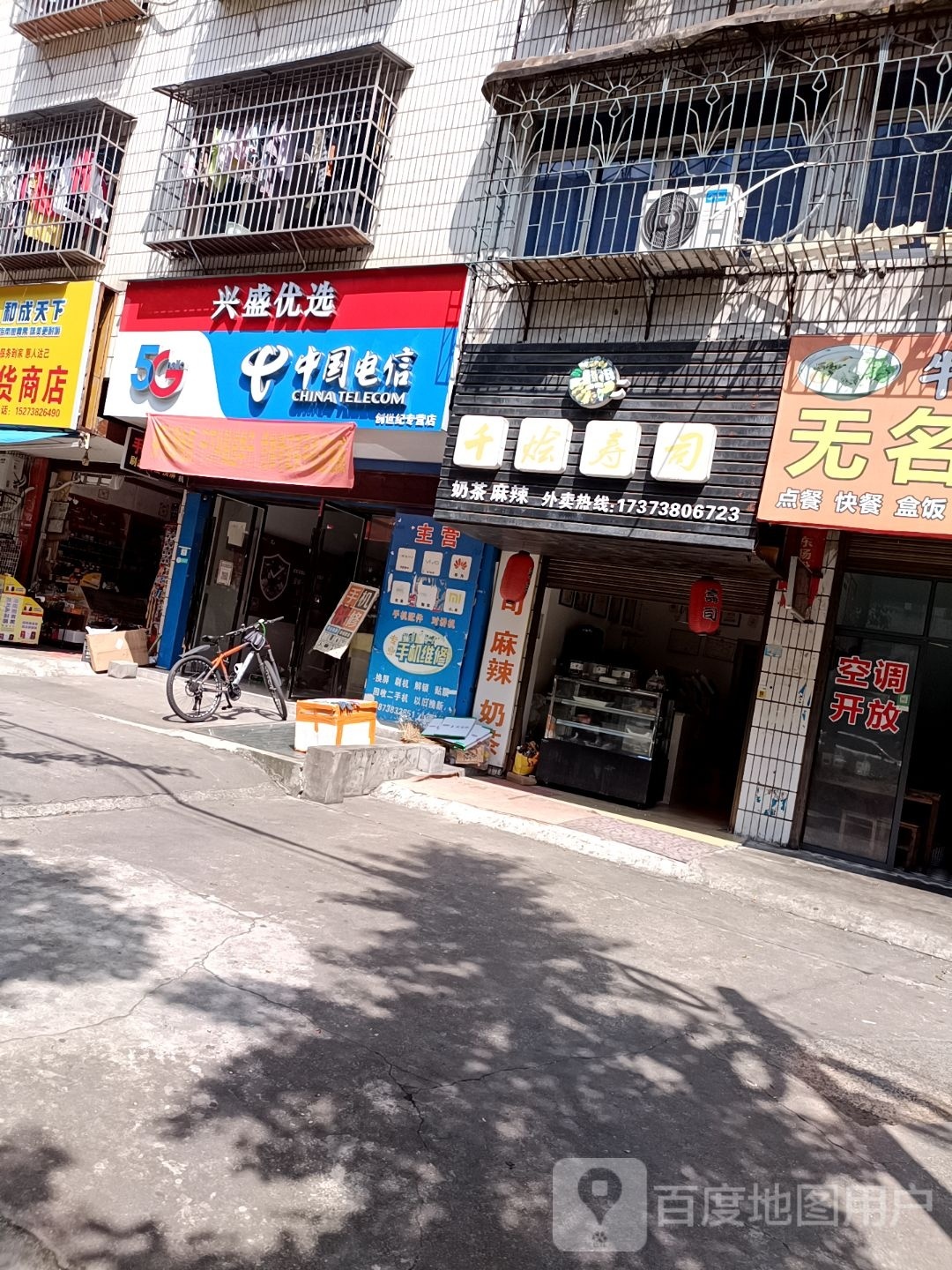 千烩寿司(冷水江店)