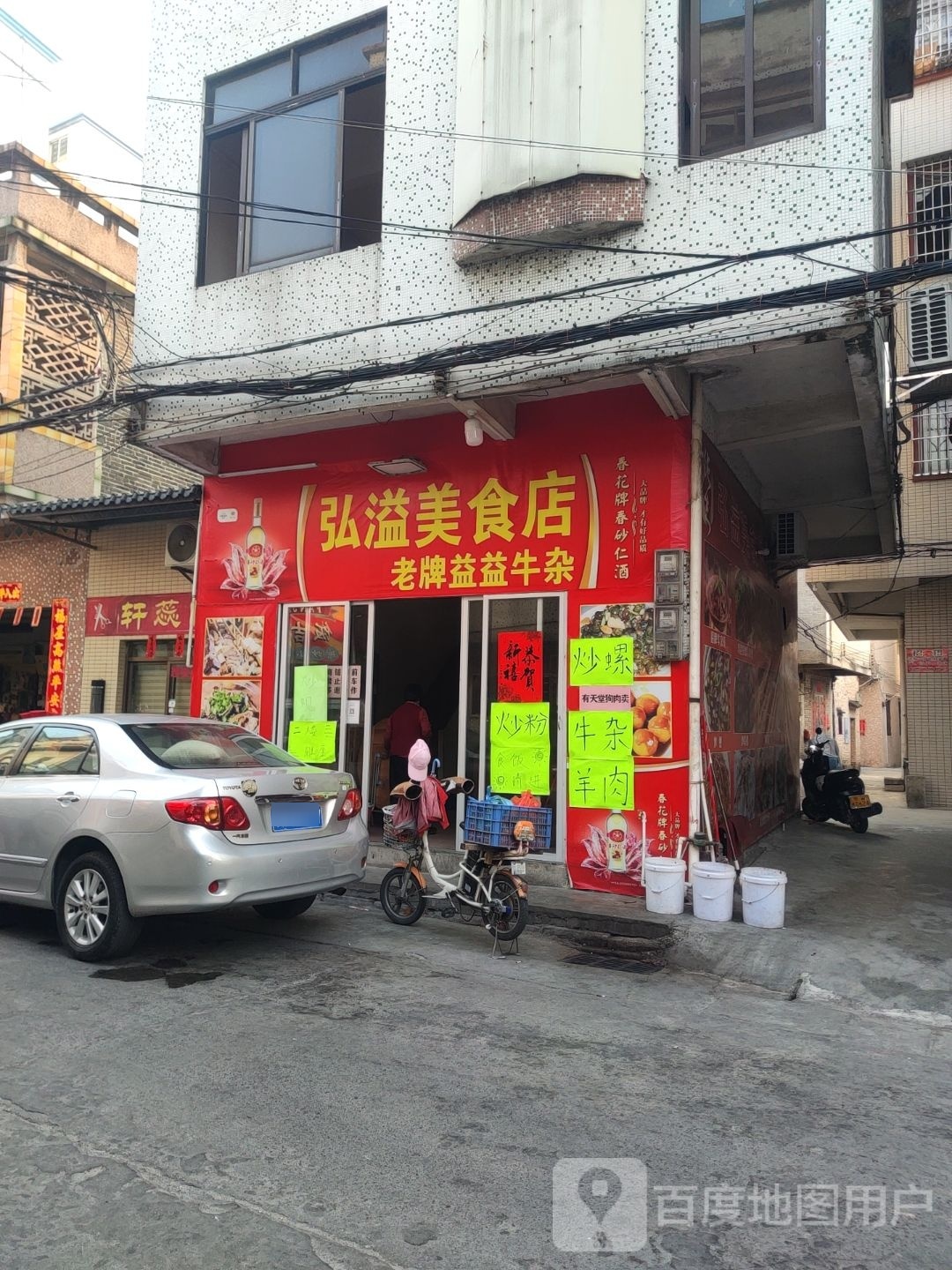 弘溢美食店