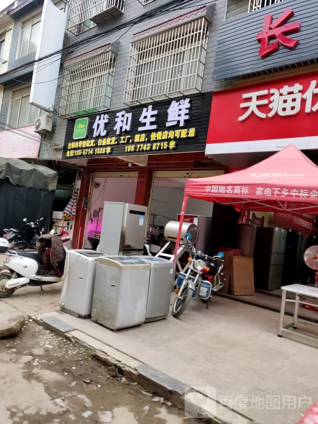 优何生鲜