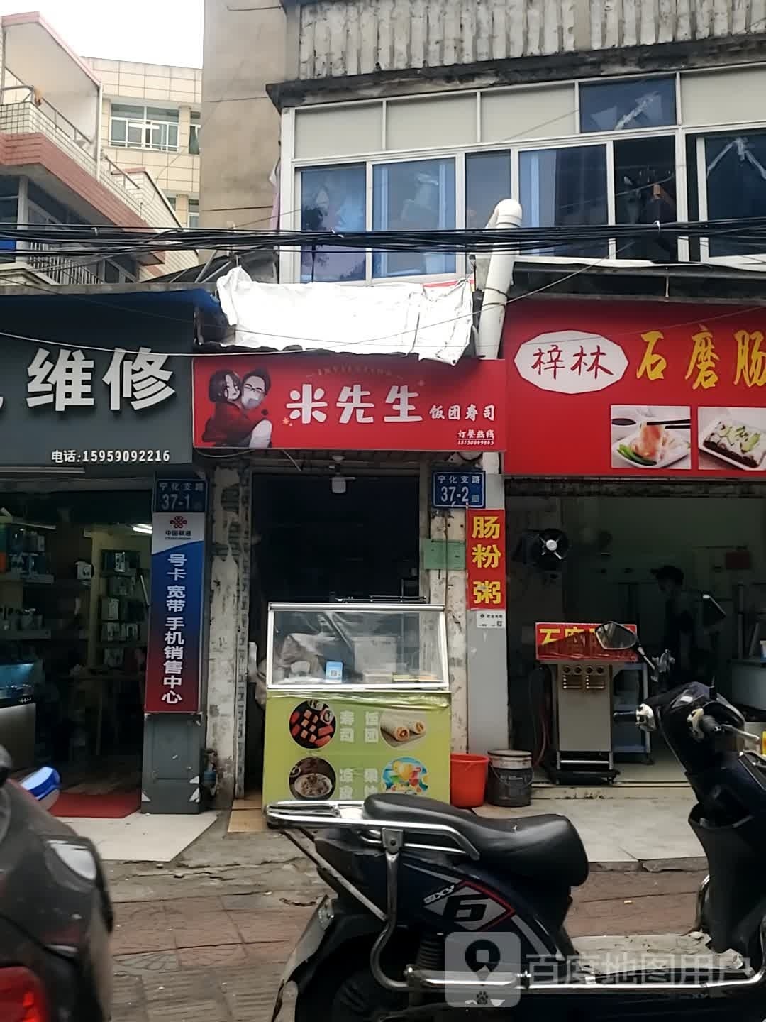 说先逋生米饭团寿司