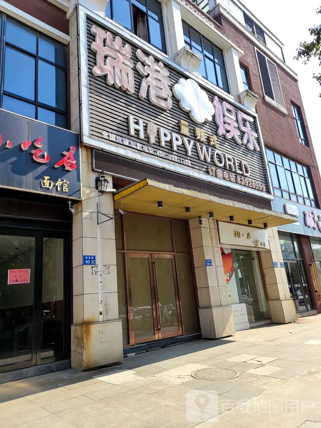 瑞江娱乐(张泾店)