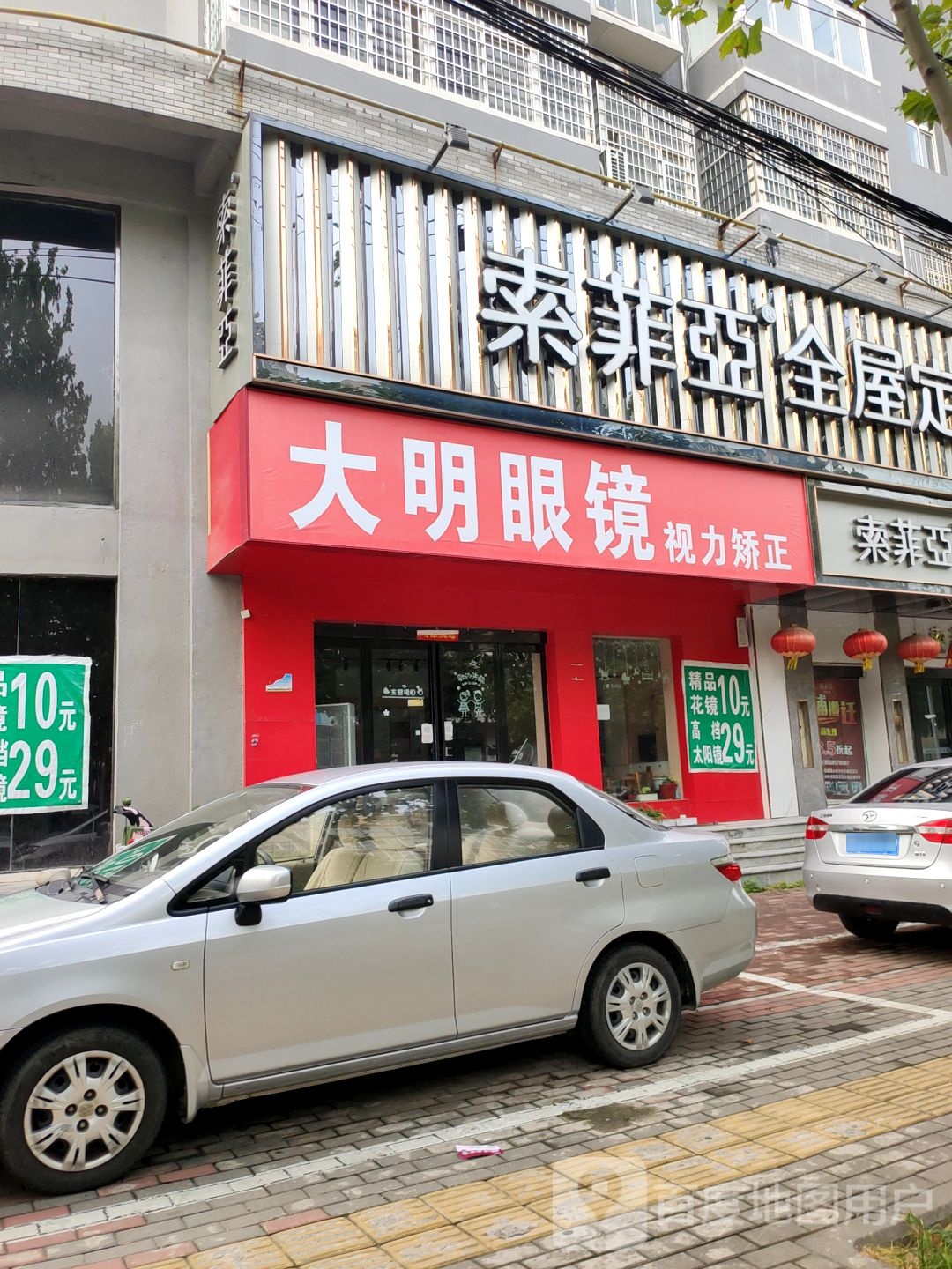 新密市大明眼镜(中兴融园南区店)