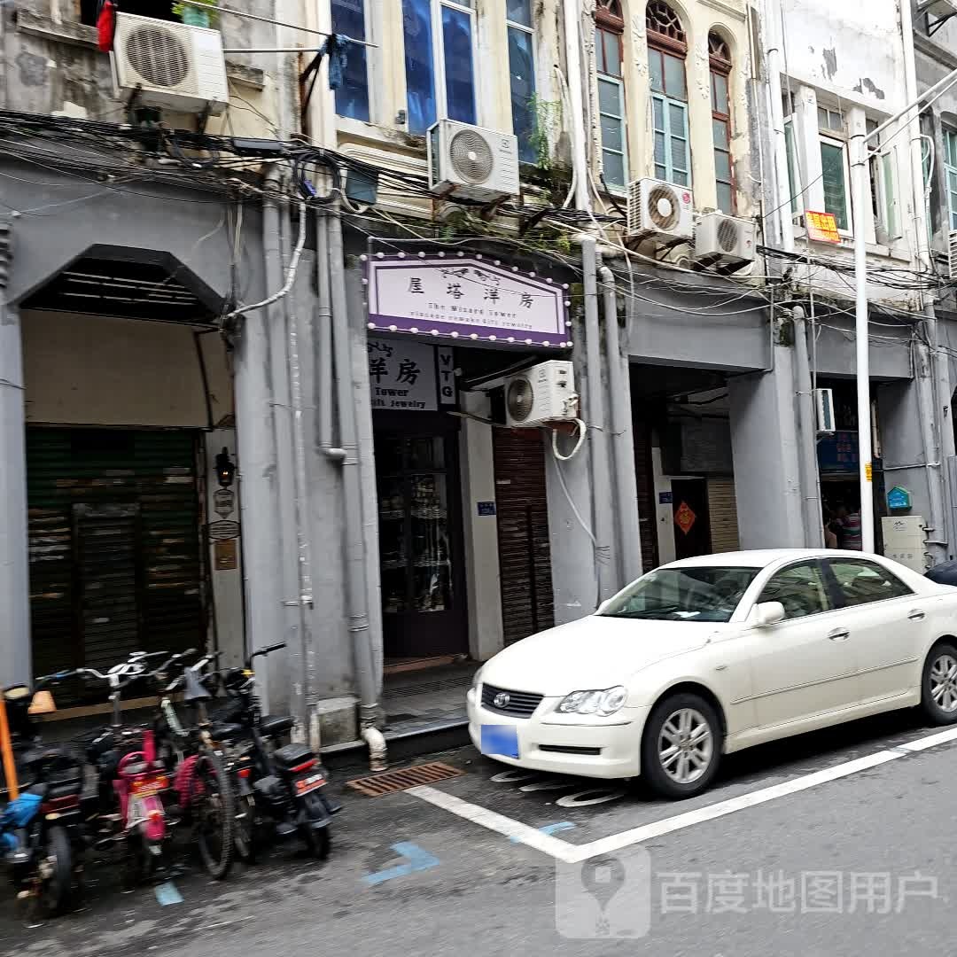 屋塔洋房·古着店