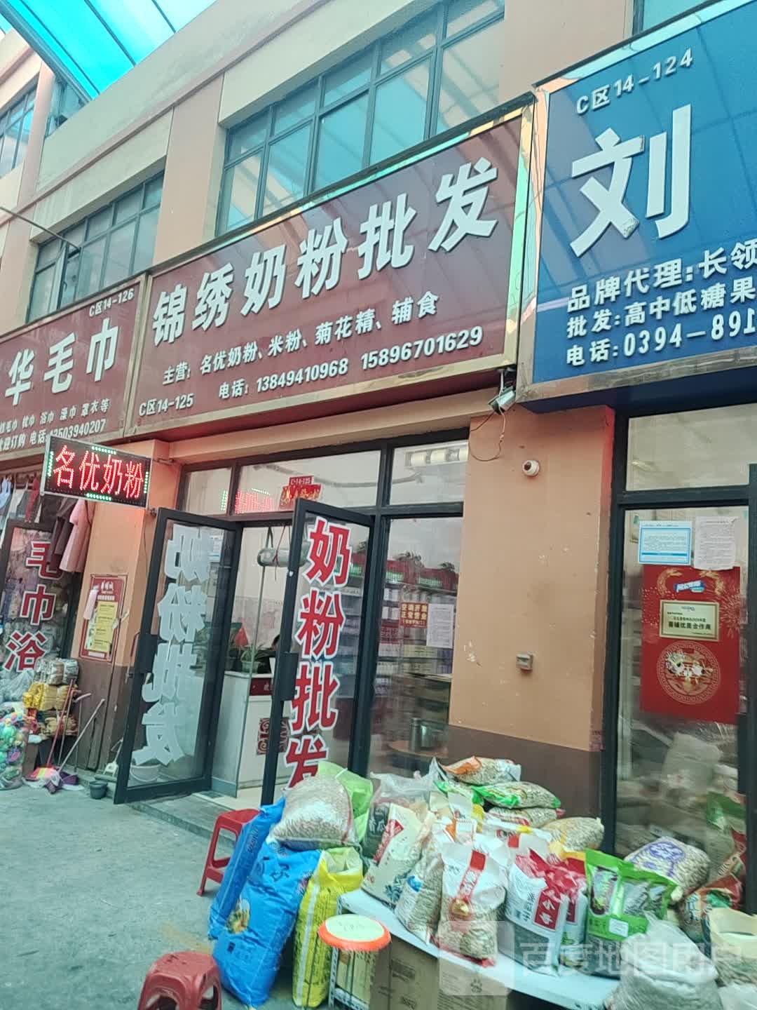 锦绣奶粉批发(华耀城店)