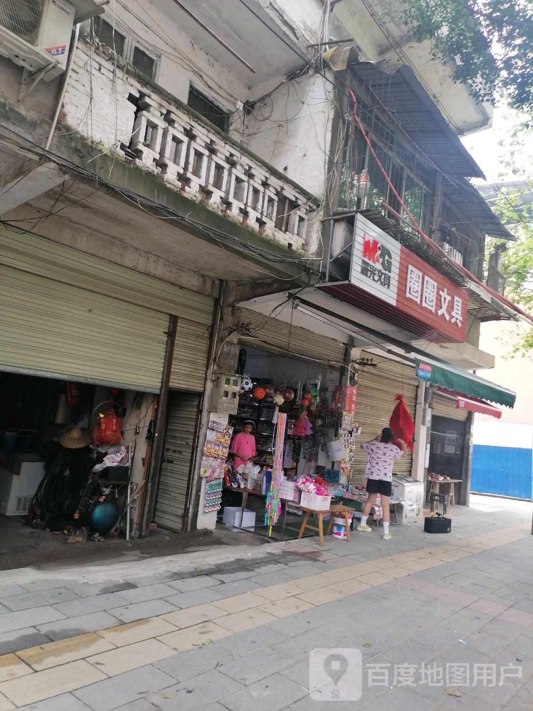 圈圈文具