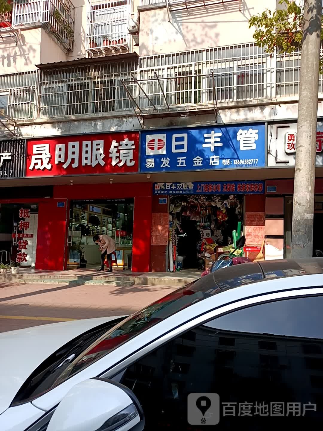 晟明眼睛