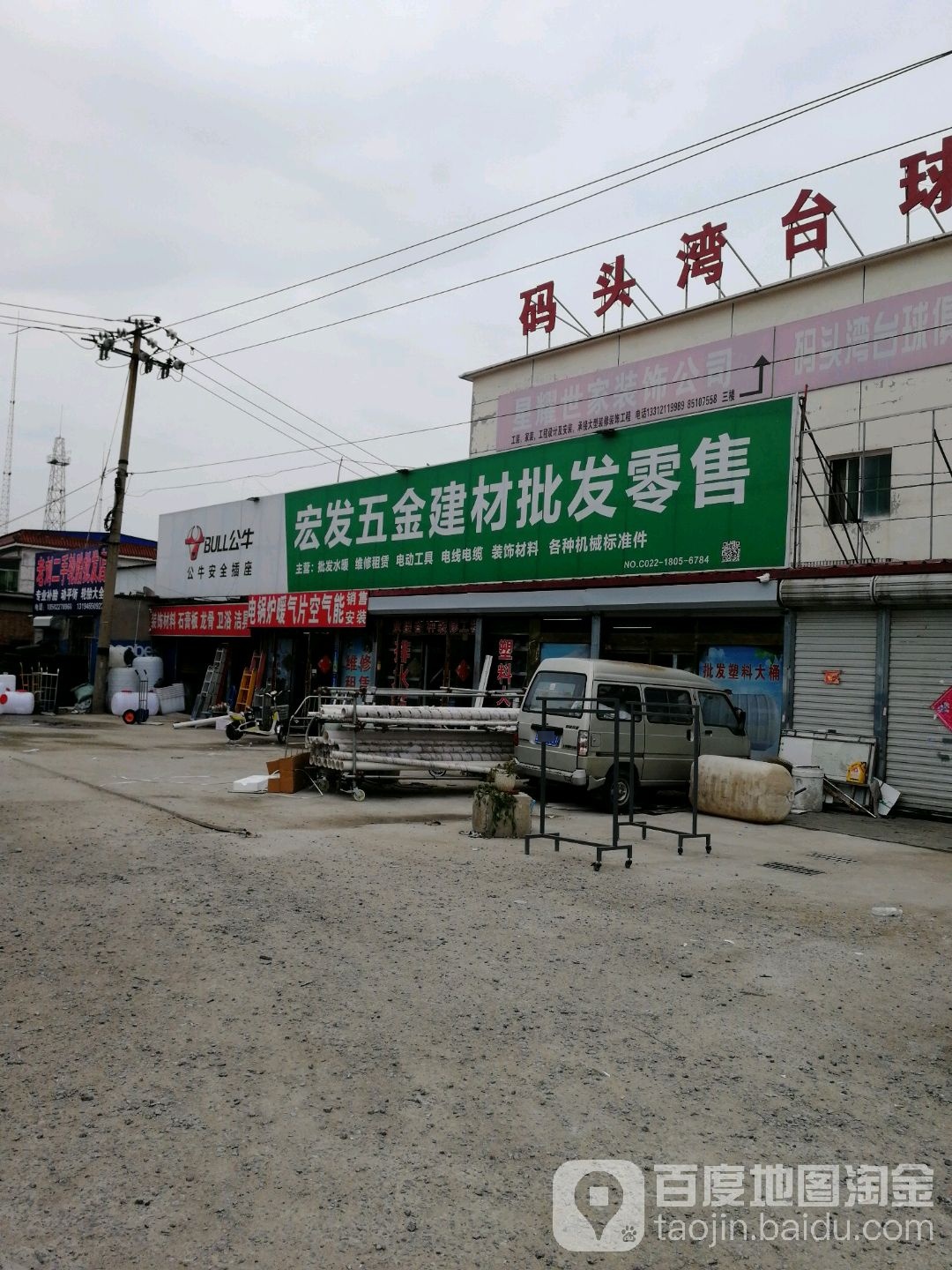 宏发五金建材批发零售