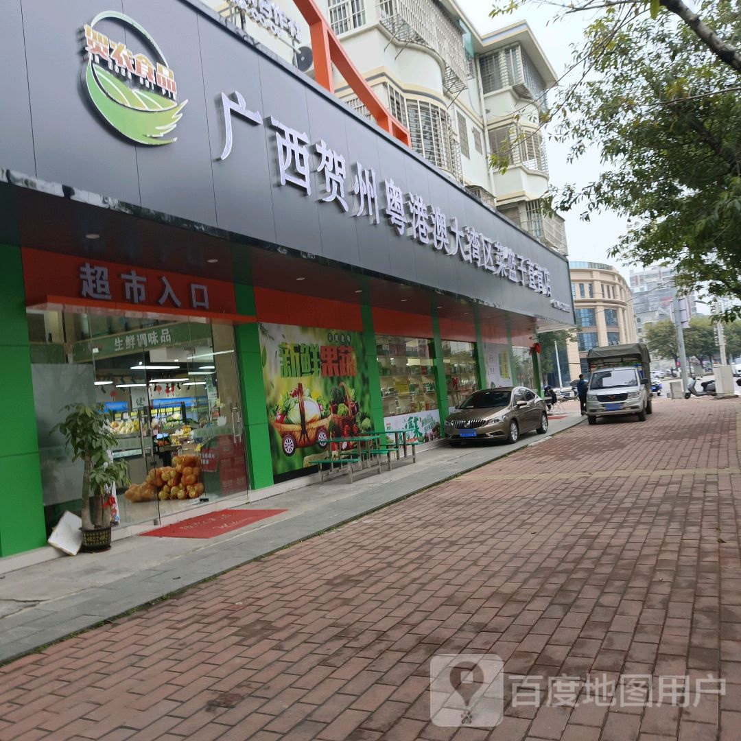 广西合州粤港澳大湾区菜篮子直营店