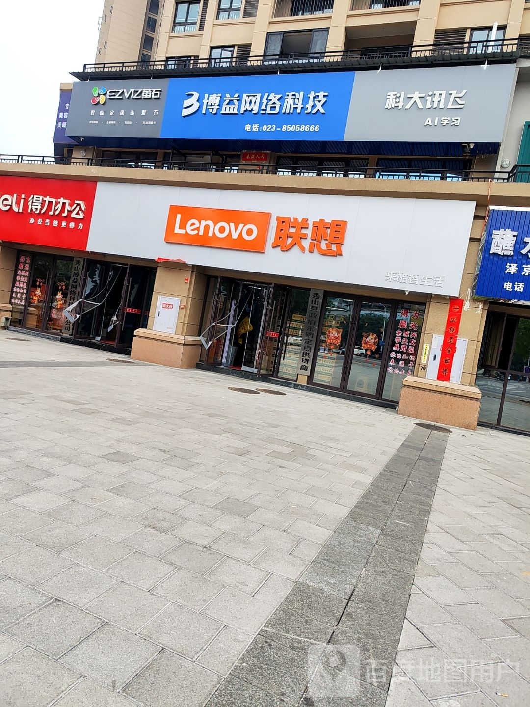 得力办公(秀山博益专卖店)