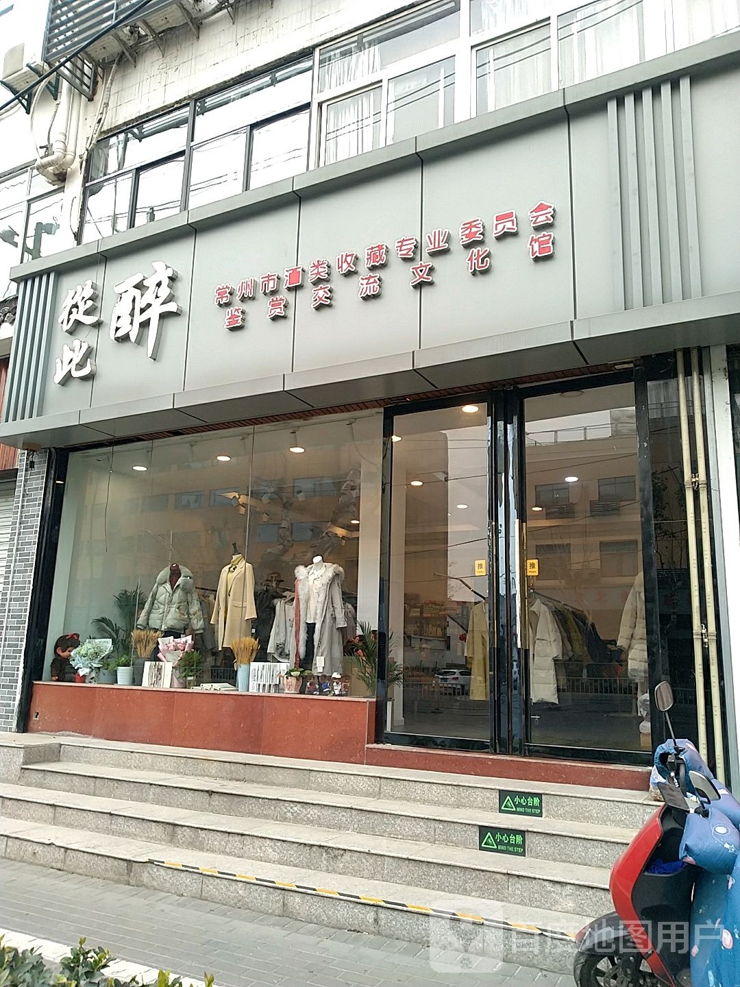 从此醉