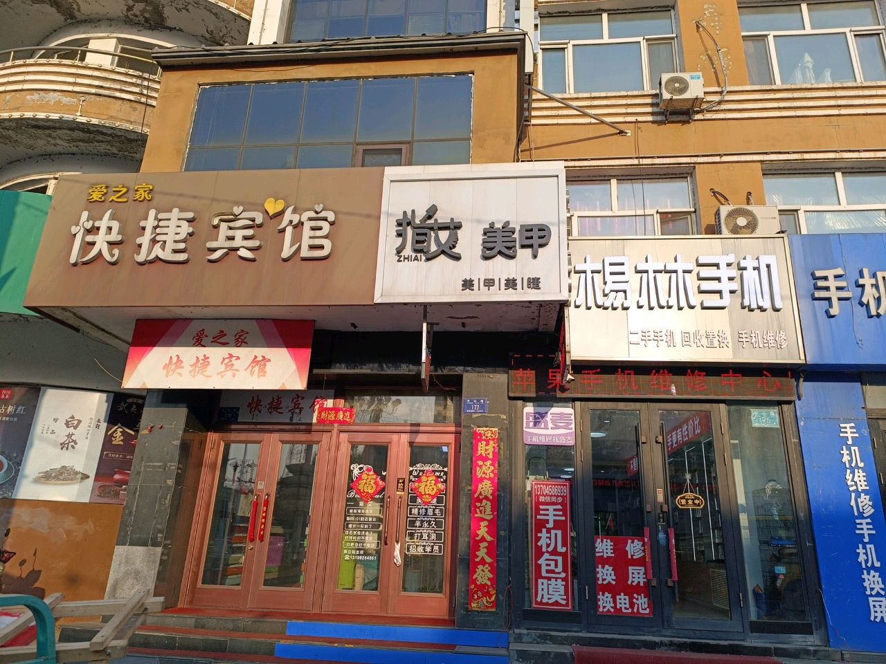 手机换屏维修