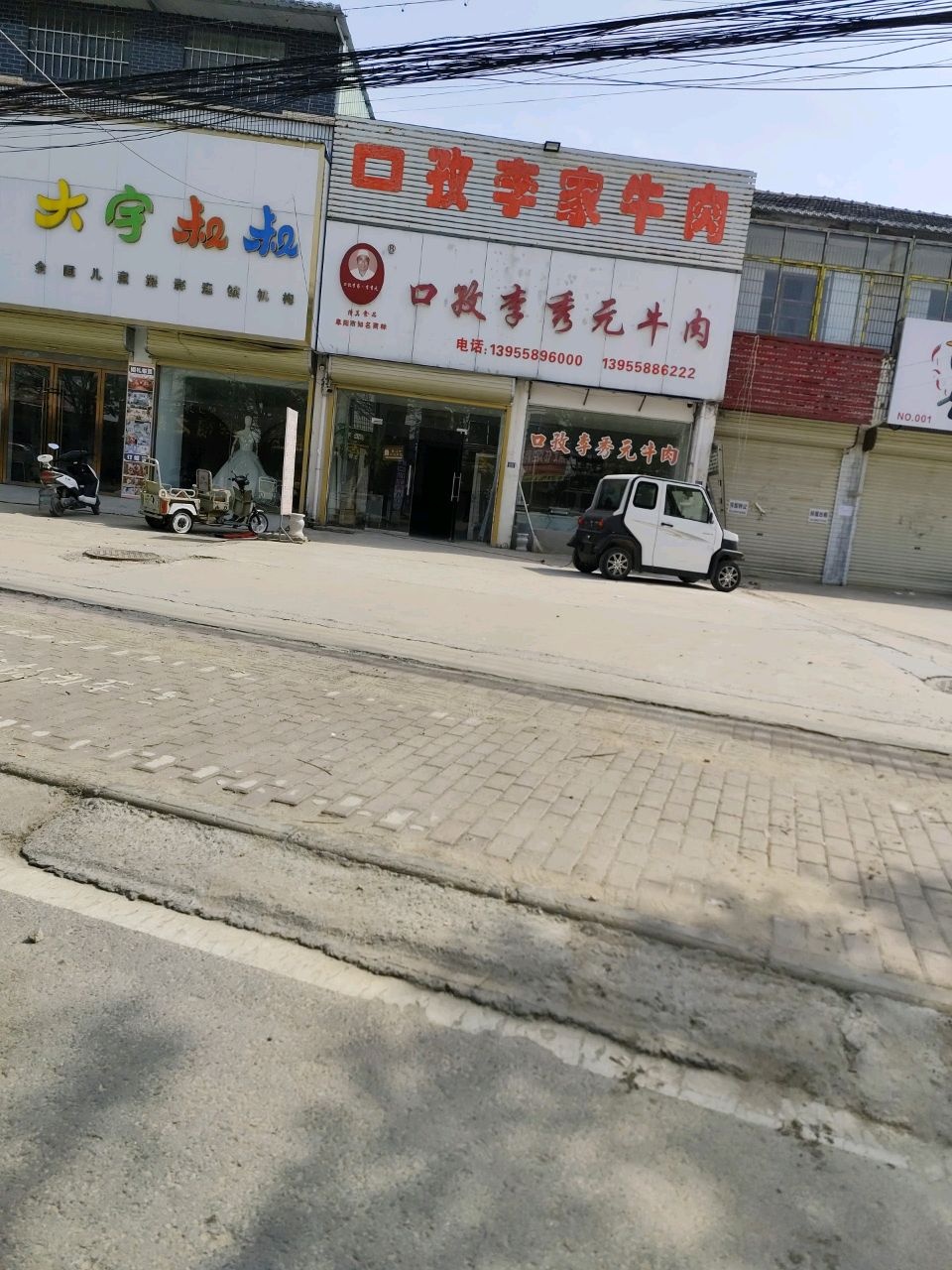 口孜李秀元牛肉