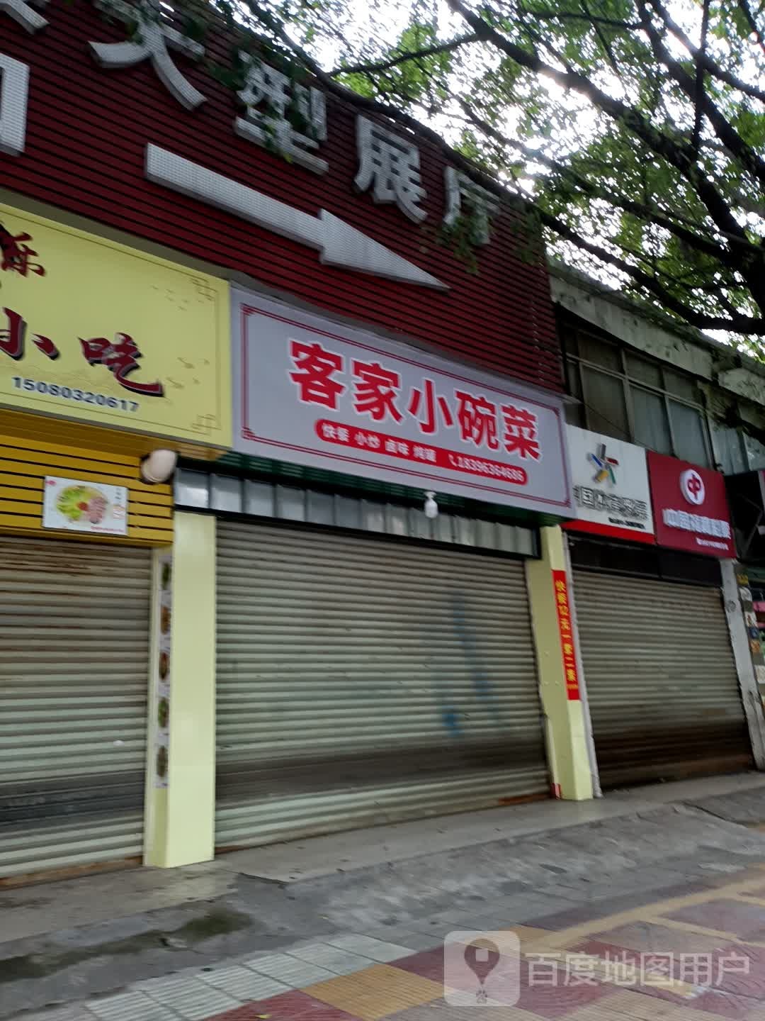 客家小碗菜