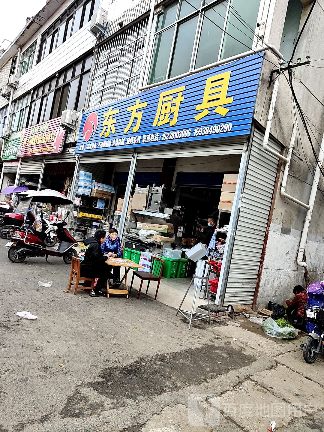 桐柏县东方厨具(文化路店)