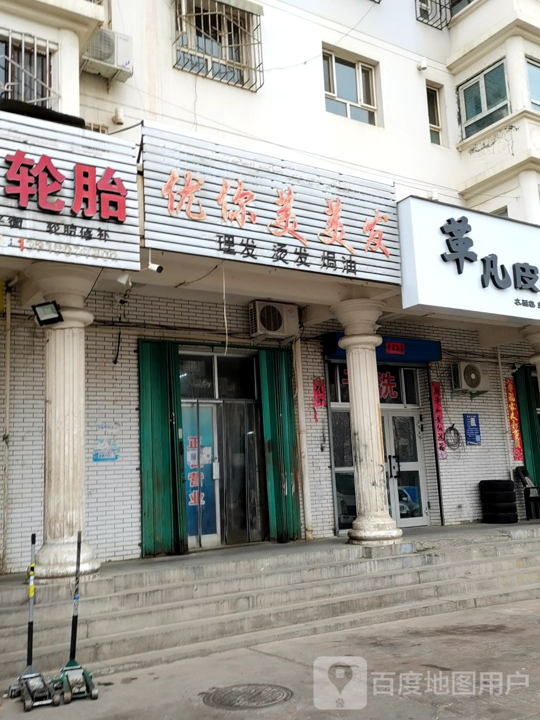 优你美美发